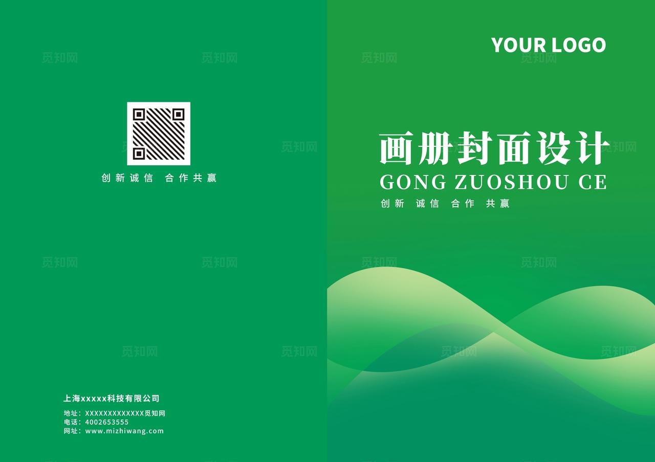 绿色大气高档创意时尚企业公司科技商务画册宣传册手册封面