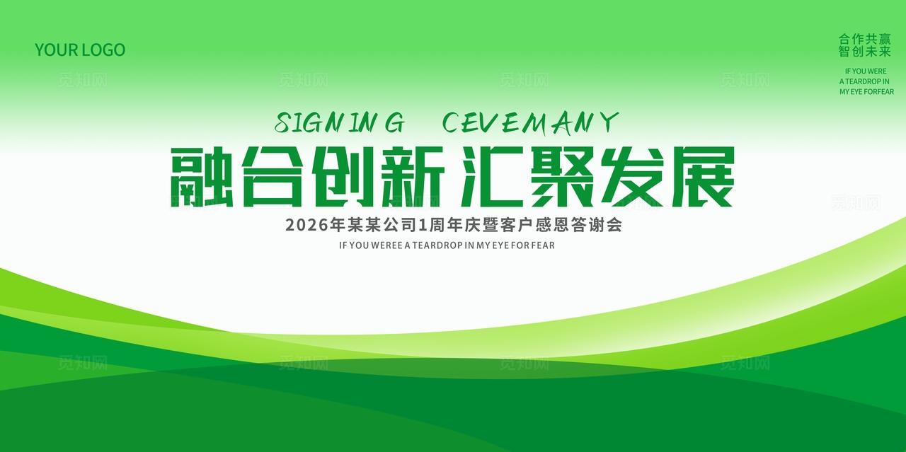 绿色大气时尚企业公司会议论坛峰会研讨会展板舞台背景板