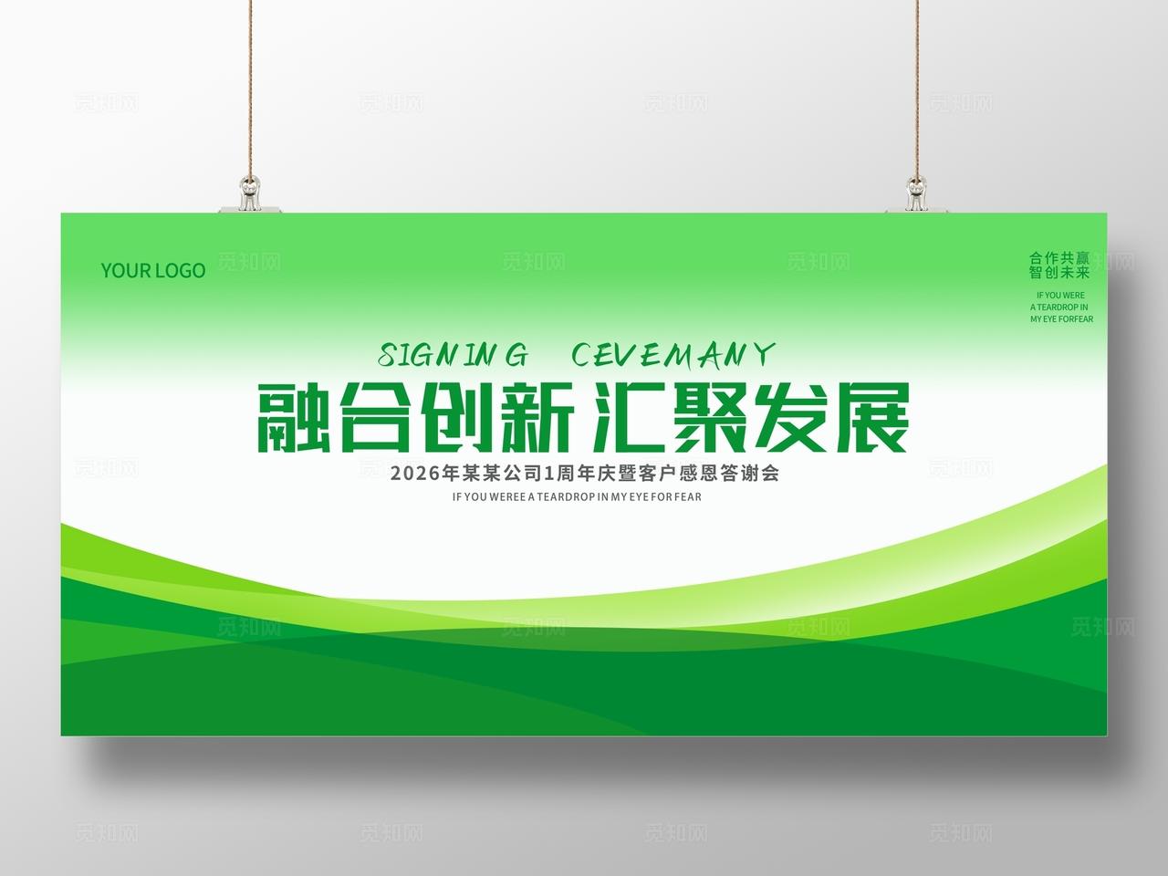 绿色大气时尚企业公司会议论坛峰会研讨会展板舞台背景板