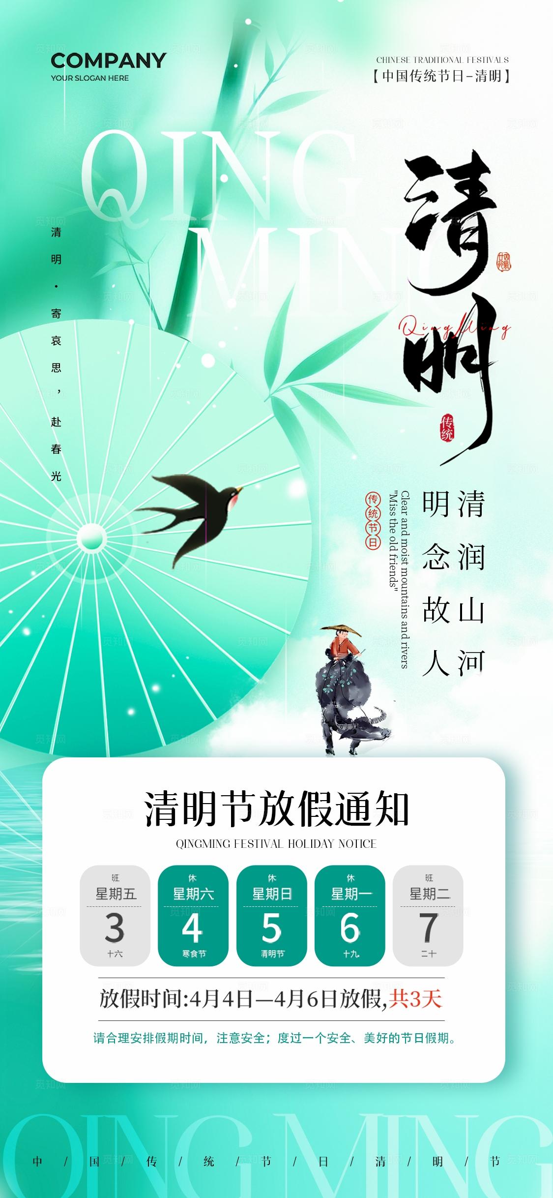 简约弥散风清明节海报清明节放假通知清明时节寄哀思