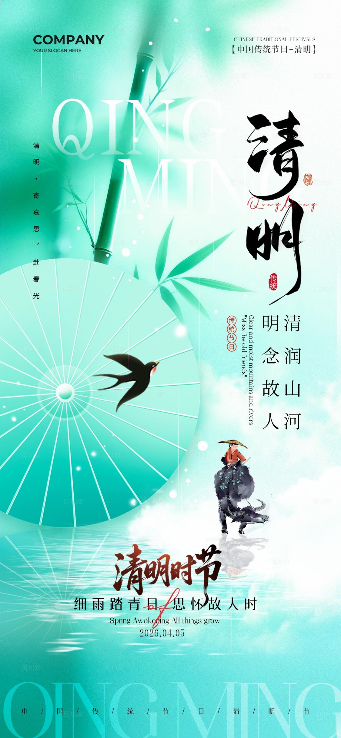 简约弥散风清明节海报清明节放假通知清明时节寄哀思