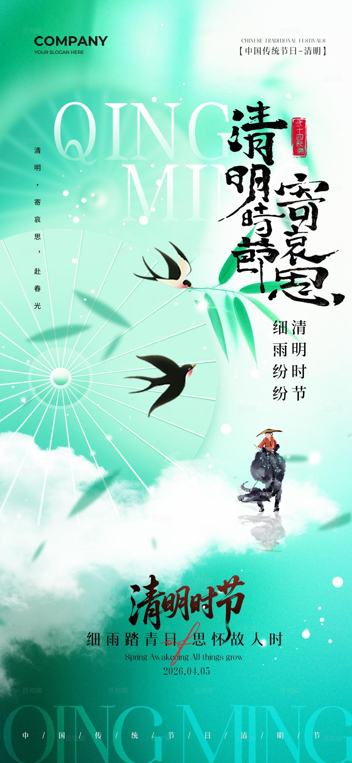 简约弥散风清明节海报清明节放假通知清明时节寄哀思