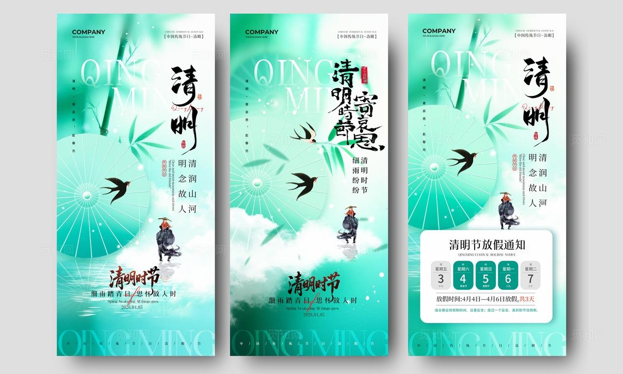 简约弥散风清明节海报清明节放假通知清明时节寄哀思
