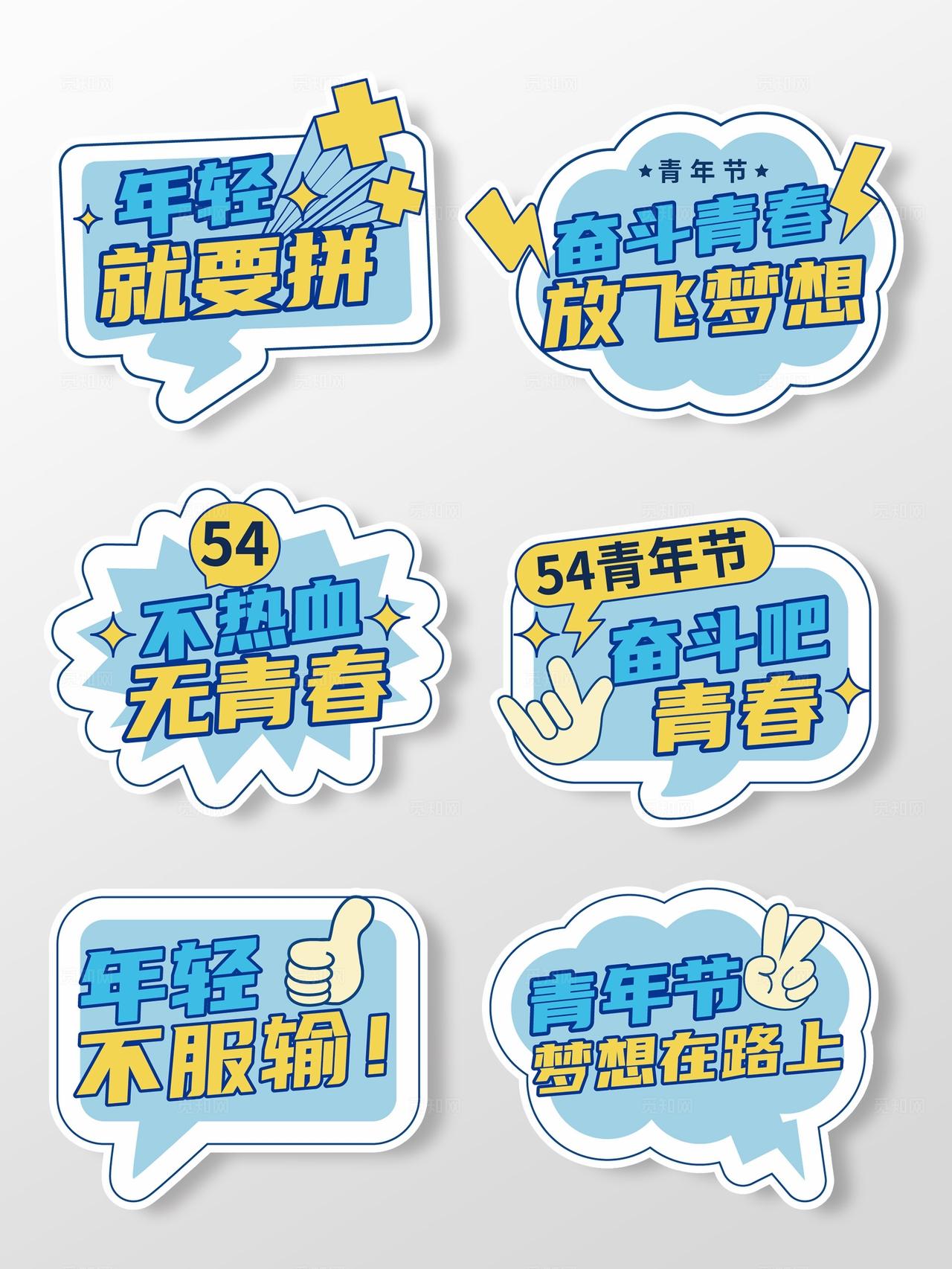 手绘风54青年节手举牌54手举牌五四手举牌励志手举牌