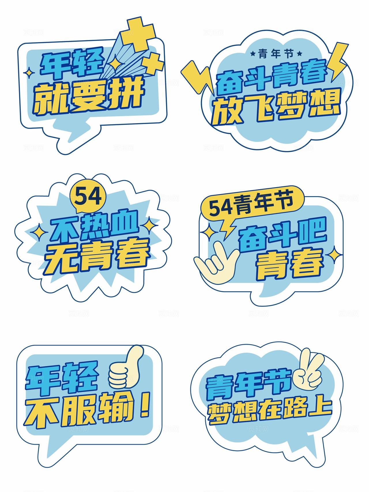 手绘风54青年节手举牌54手举牌五四手举牌励志手举牌