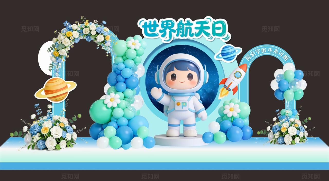 世界航天日美陈