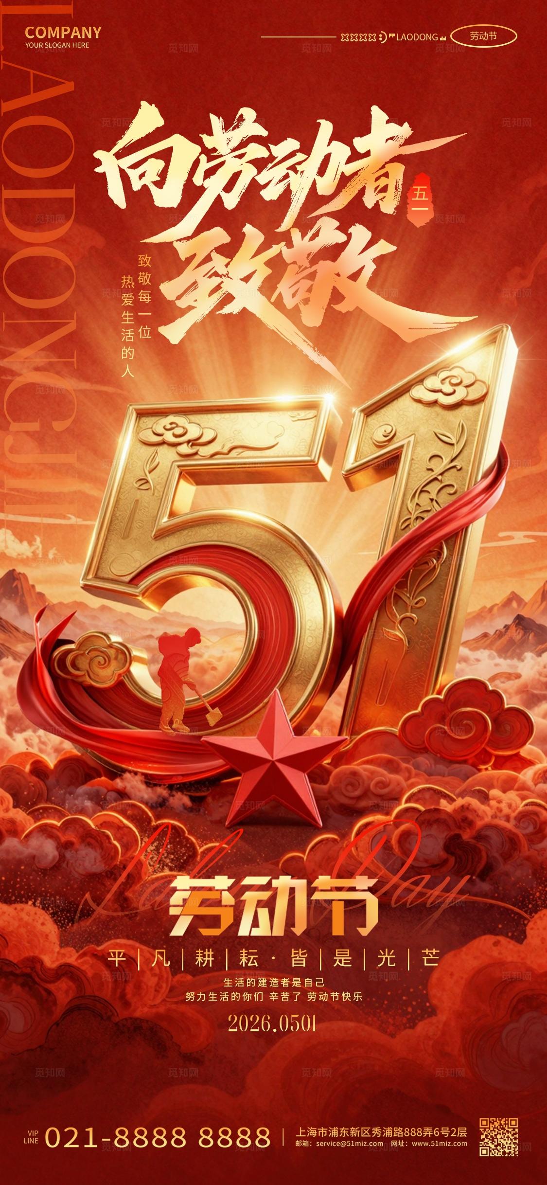 红金创意劳动最光荣51劳动节五一套图手机海报