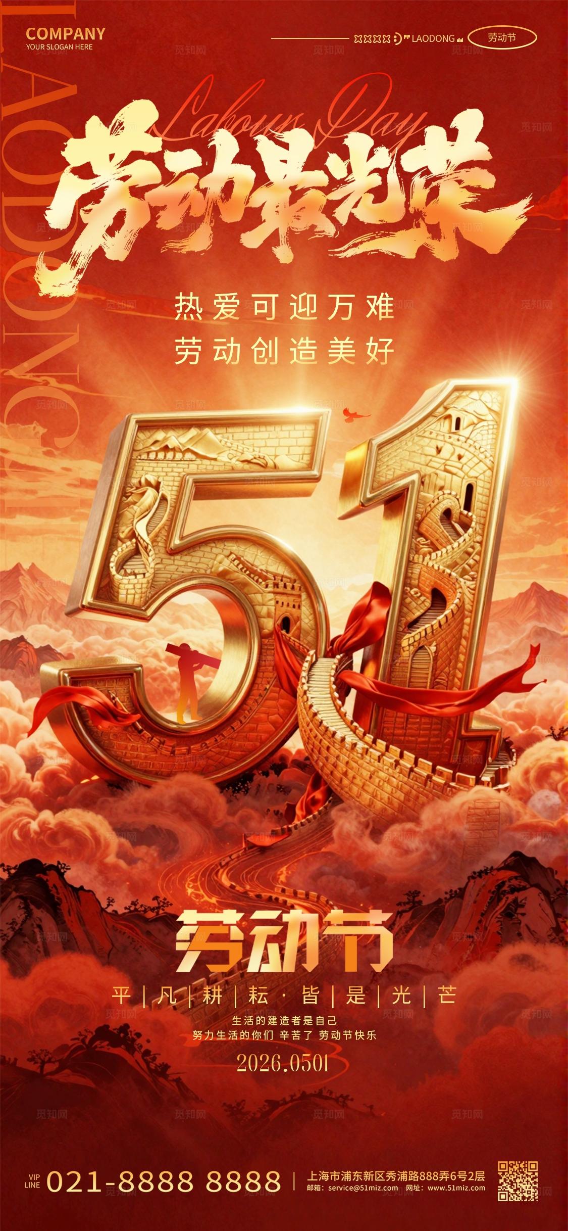 红金创意劳动最光荣51劳动节五一套图手机海报