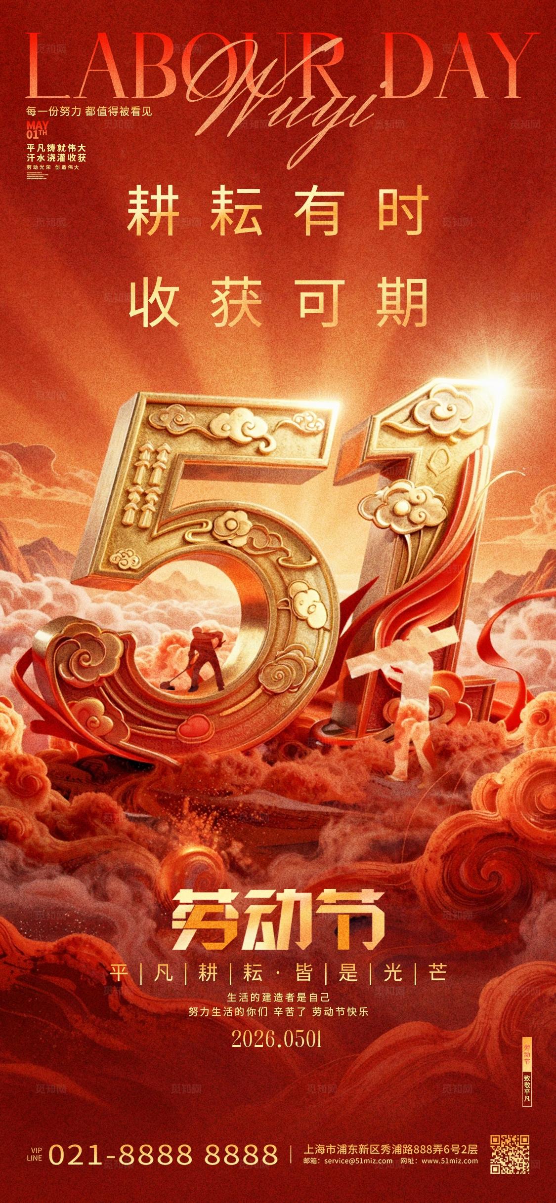 红金创意劳动最光荣51劳动节五一套图手机海报