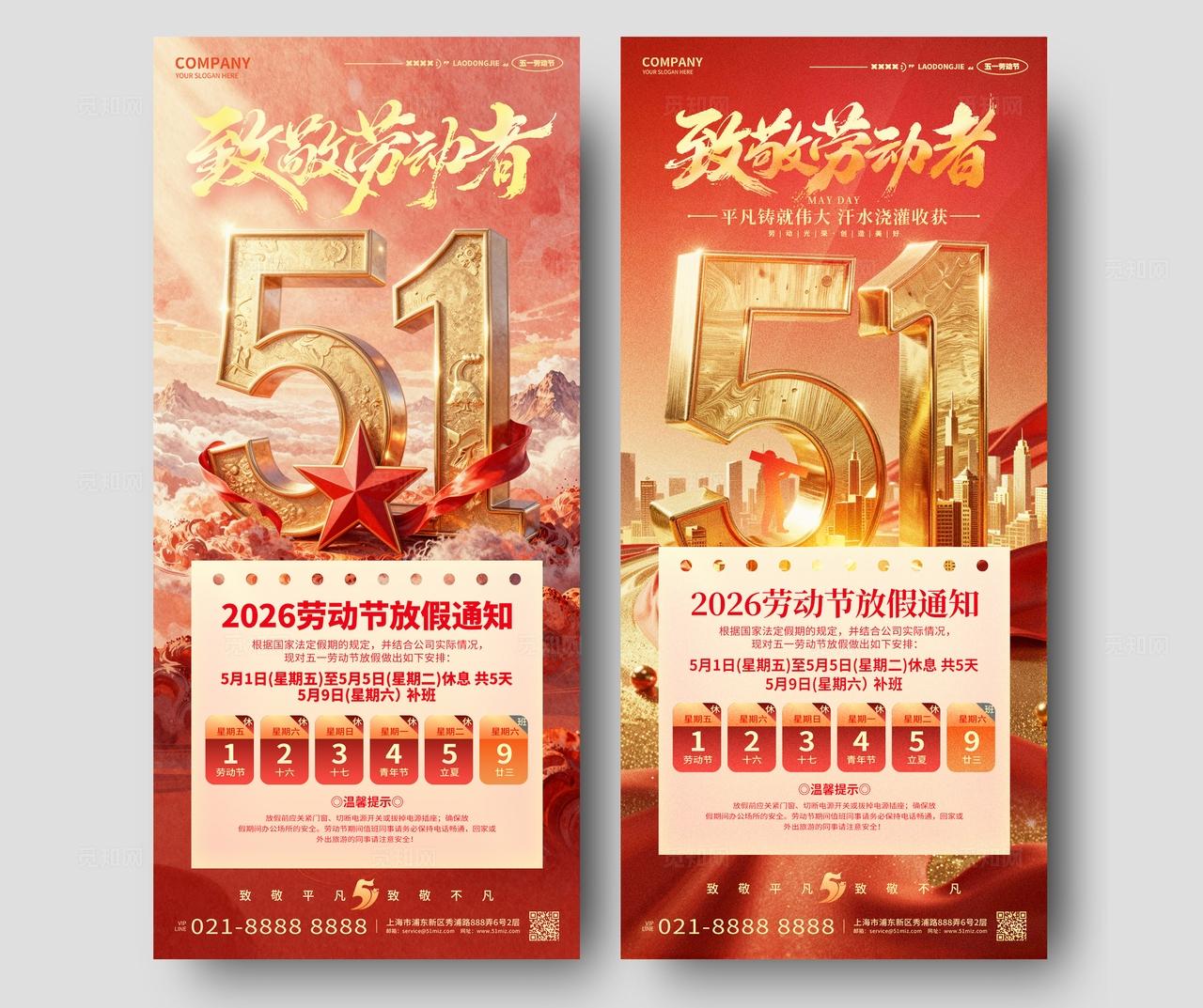 红色2026五一劳动节放假通知51放假通知手机套图海报
