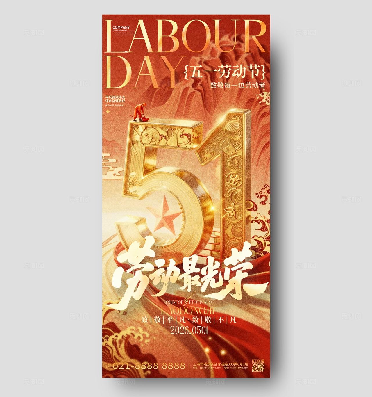 红金插画风51劳动节劳动最光荣五一手机海报