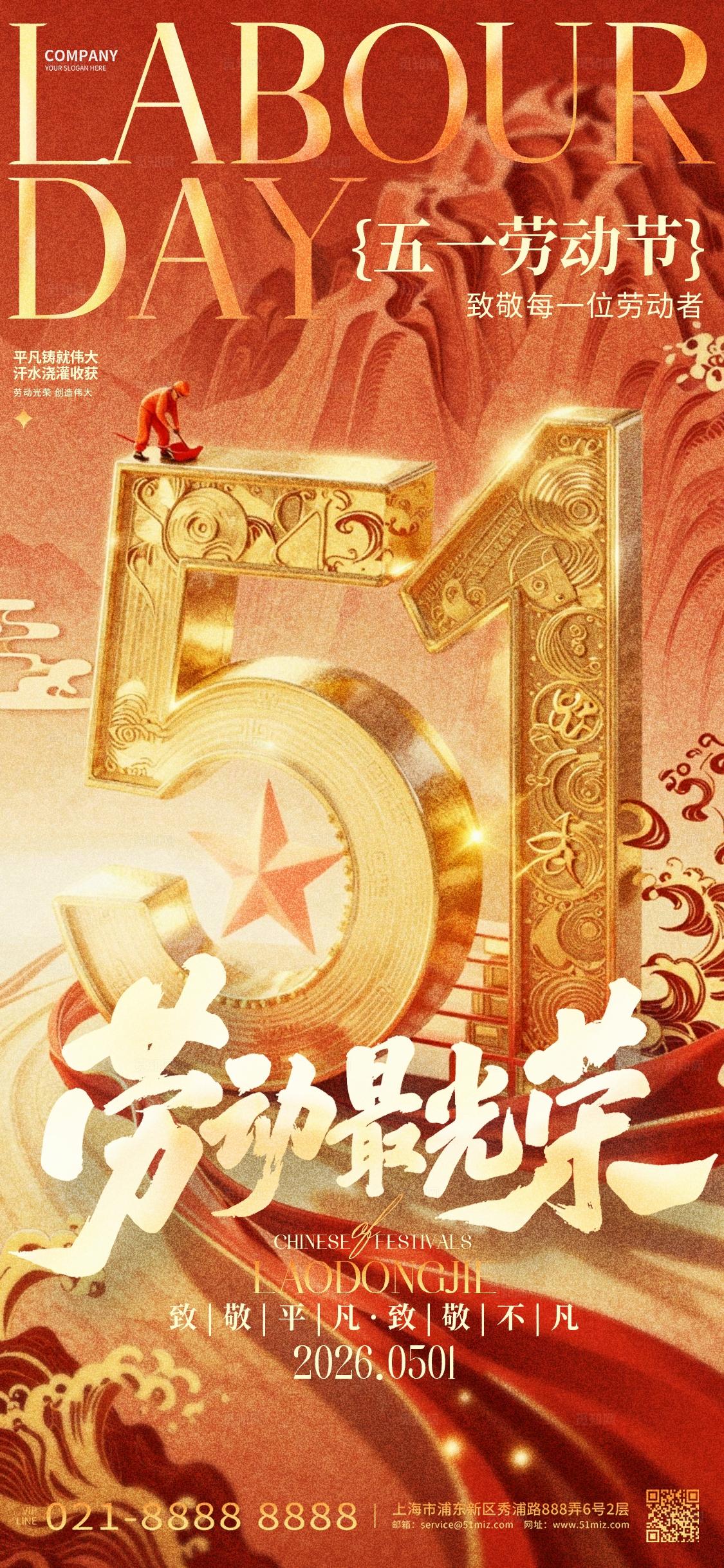 红金插画风51劳动节劳动最光荣五一手机海报