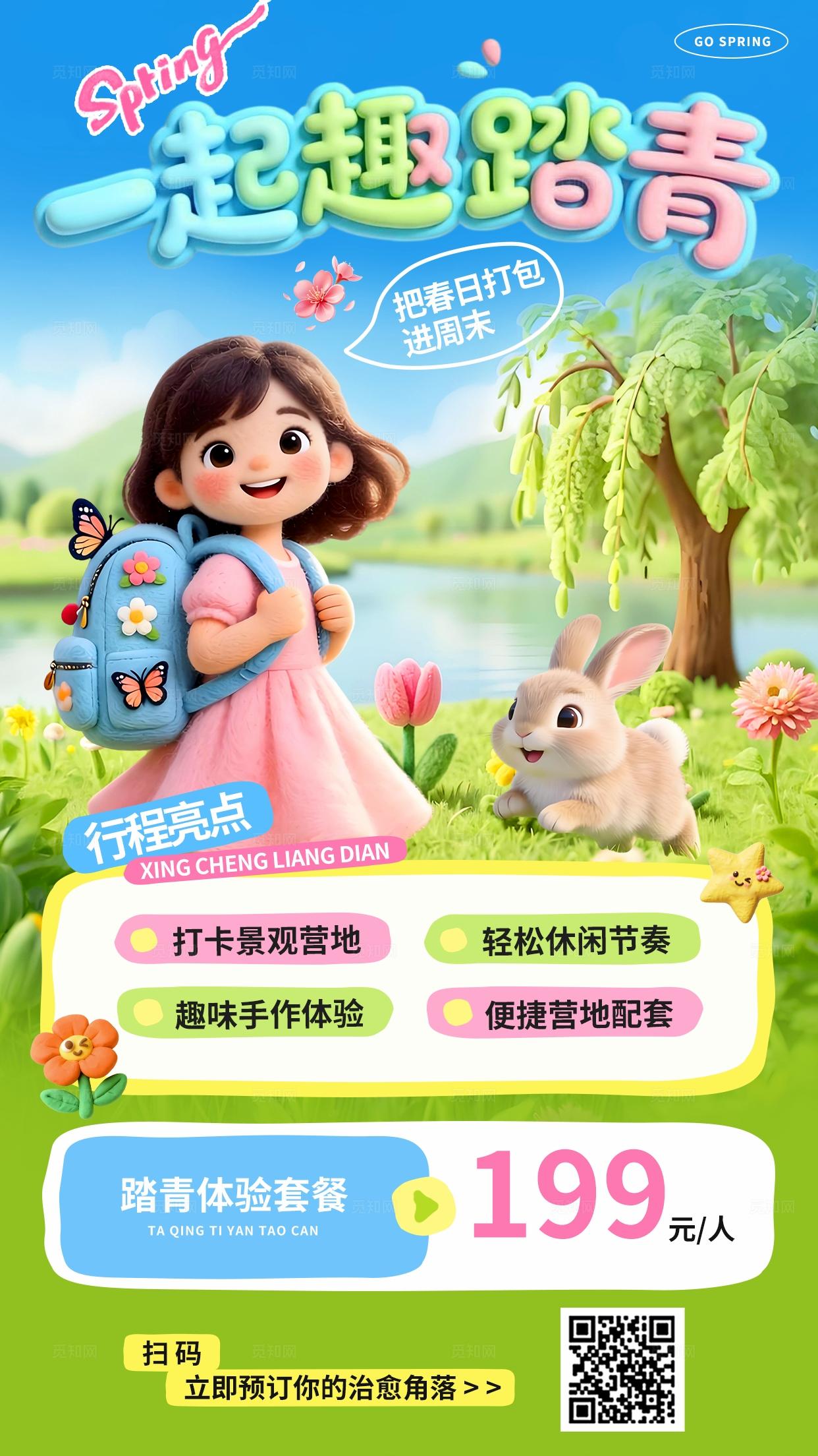 绿色清新多巴胺3D卡通春游踏青露营活动组织促销海报