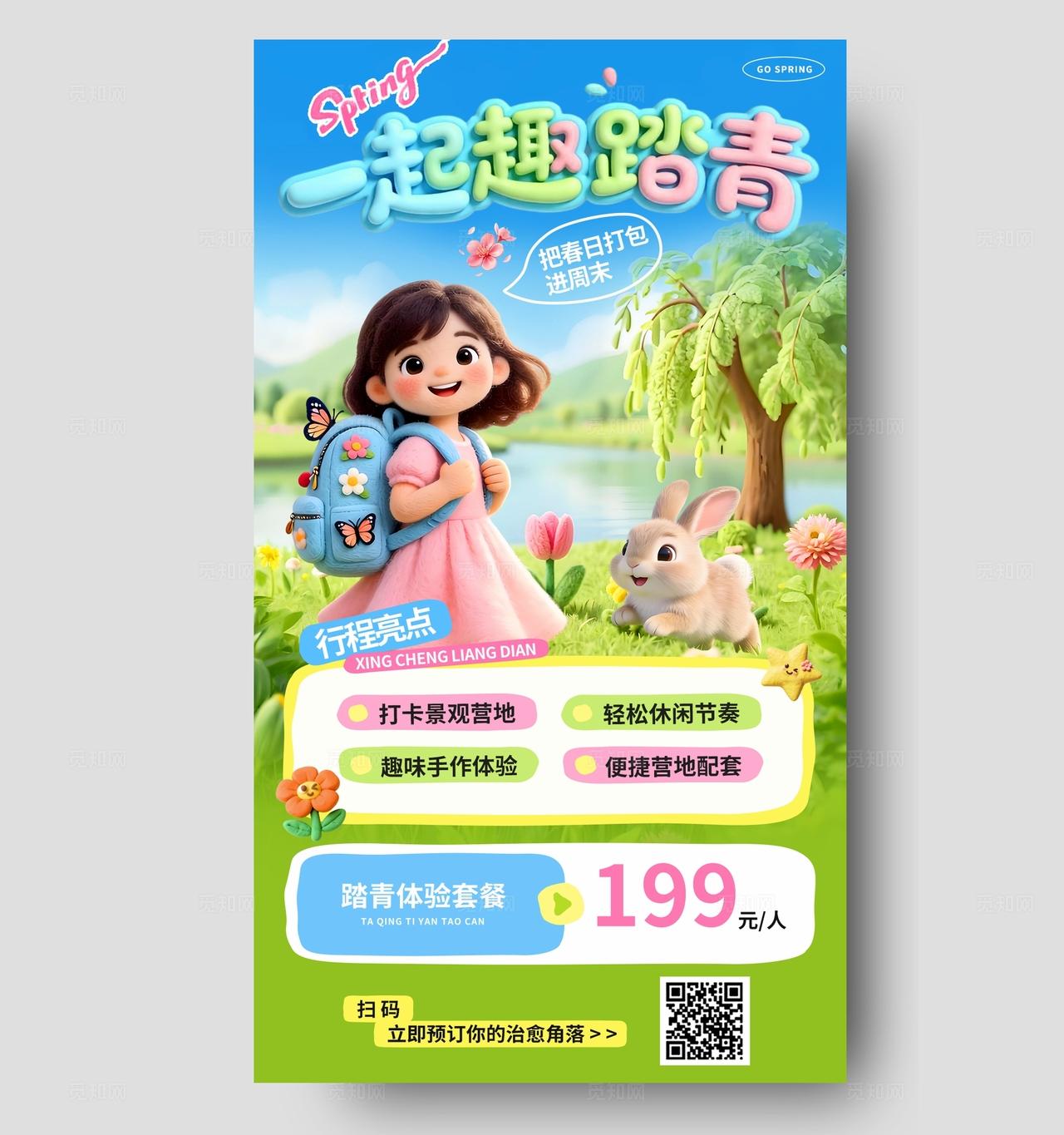 绿色清新多巴胺3D卡通春游踏青露营活动组织促销海报