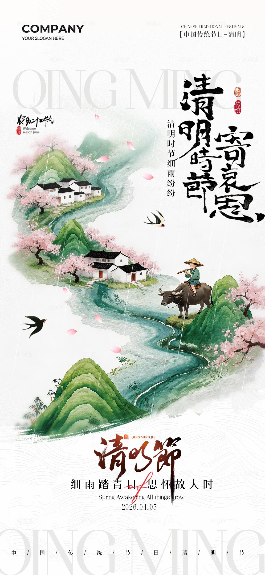 水墨清明牧童插画中国传统节日清明节清明时节寄哀思清明节海报