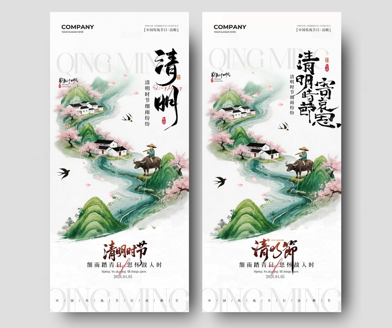 水墨清明牧童插画中国传统节日清明节清明时节寄哀思清明节海报