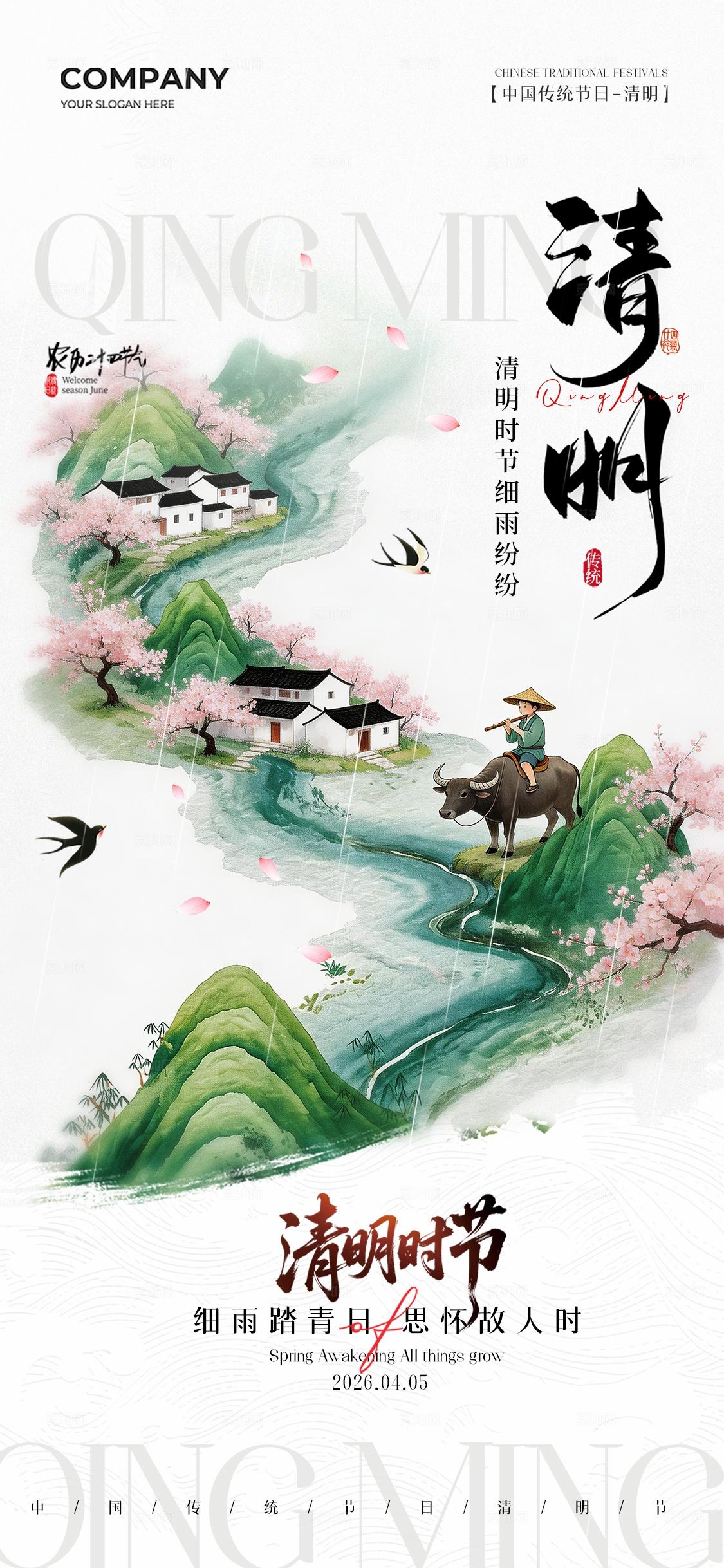 水墨清明牧童插画中国传统节日清明节清明时节寄哀思清明节海报