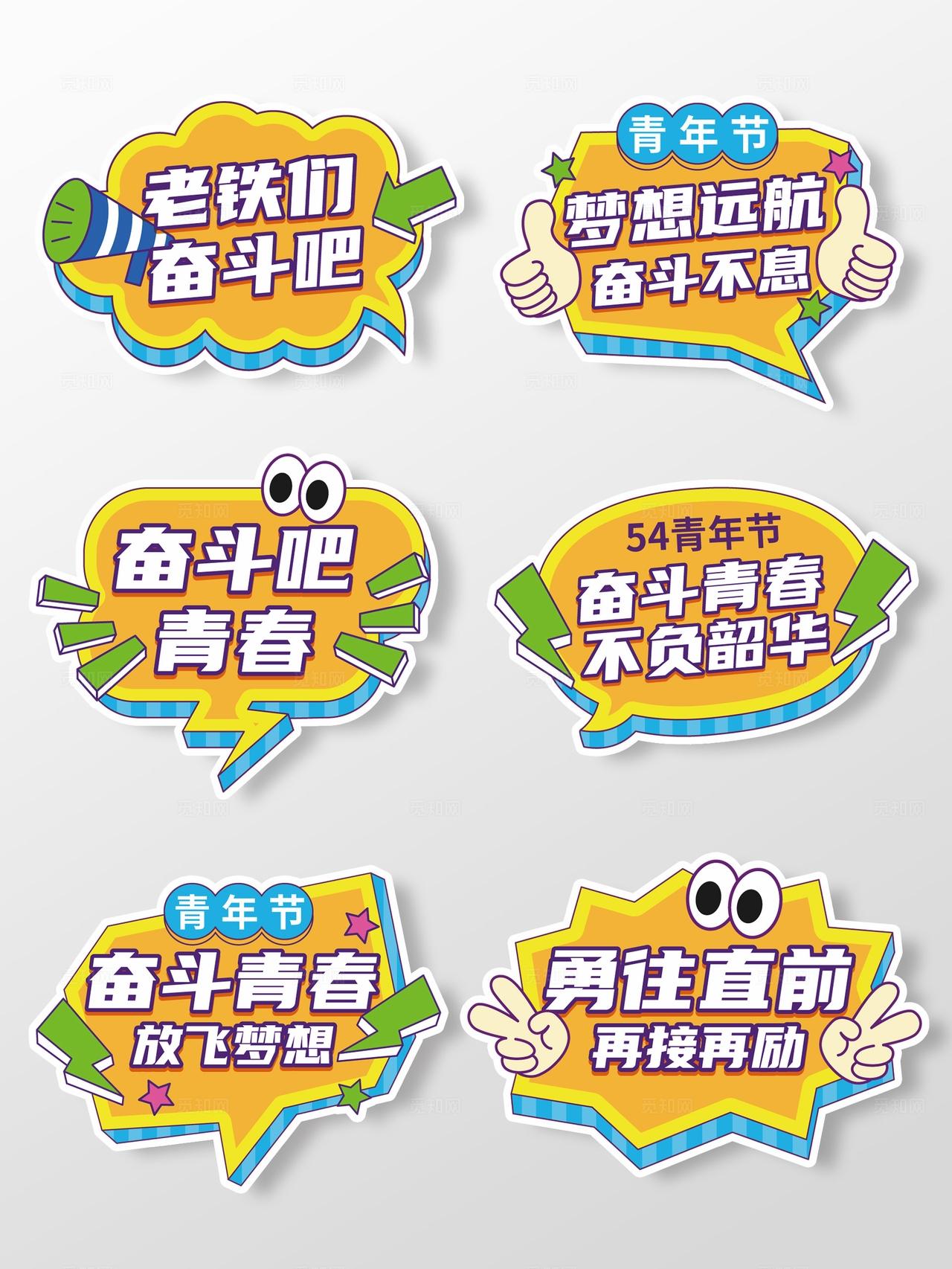 青年节手举牌54手举牌五四手举牌励志手举牌