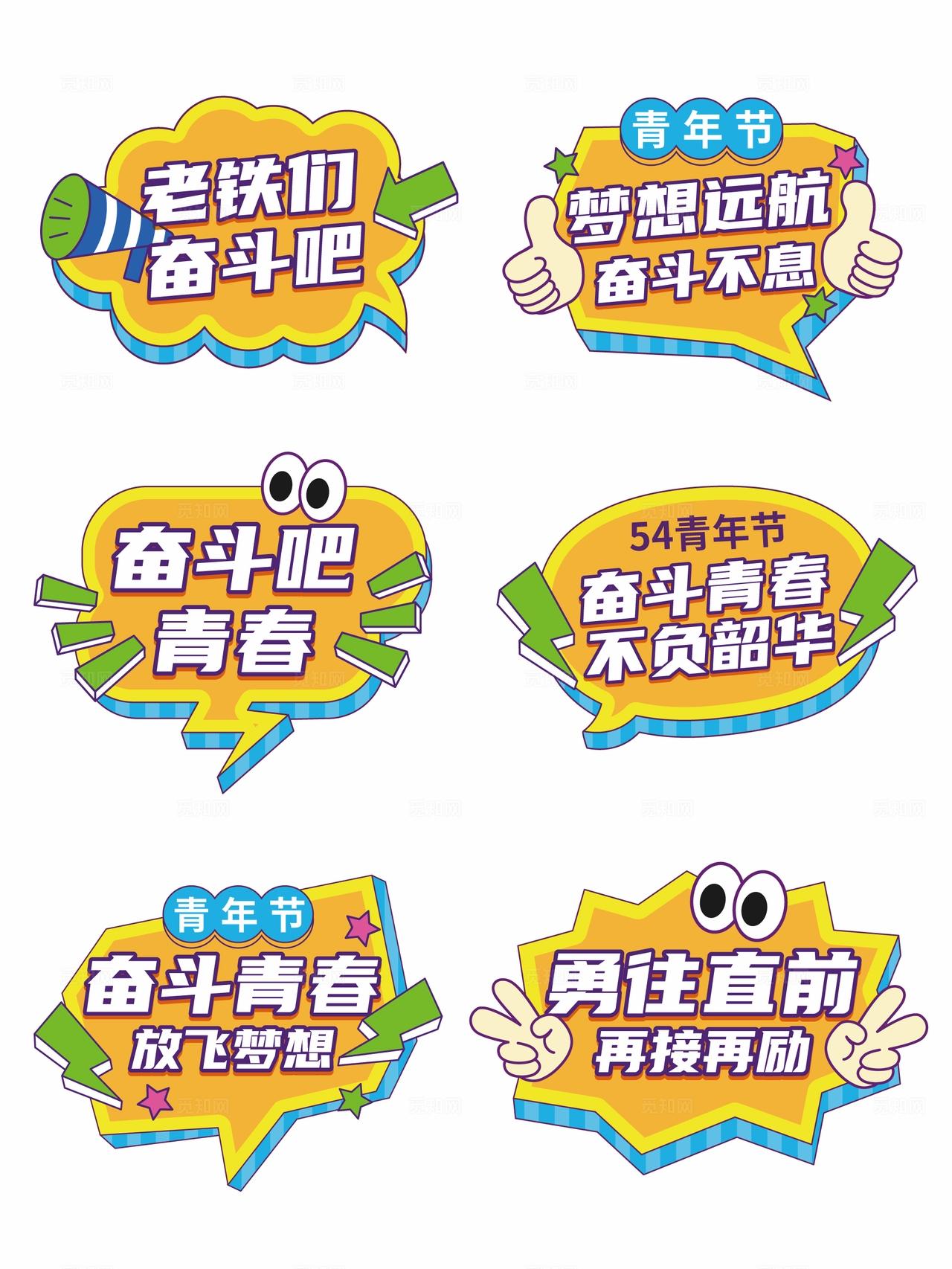 青年节手举牌54手举牌五四手举牌励志手举牌