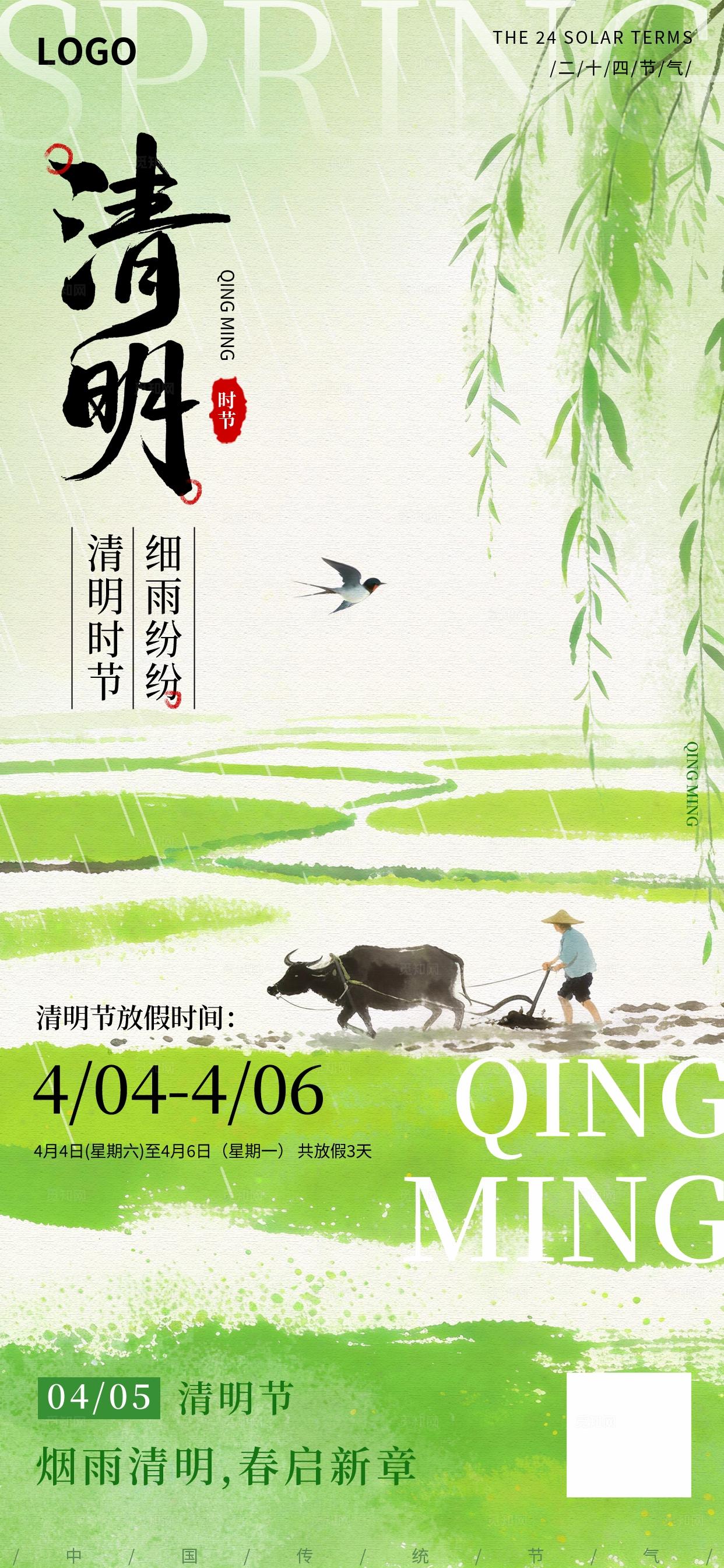 水彩风绿色清新清明节放假通知海报