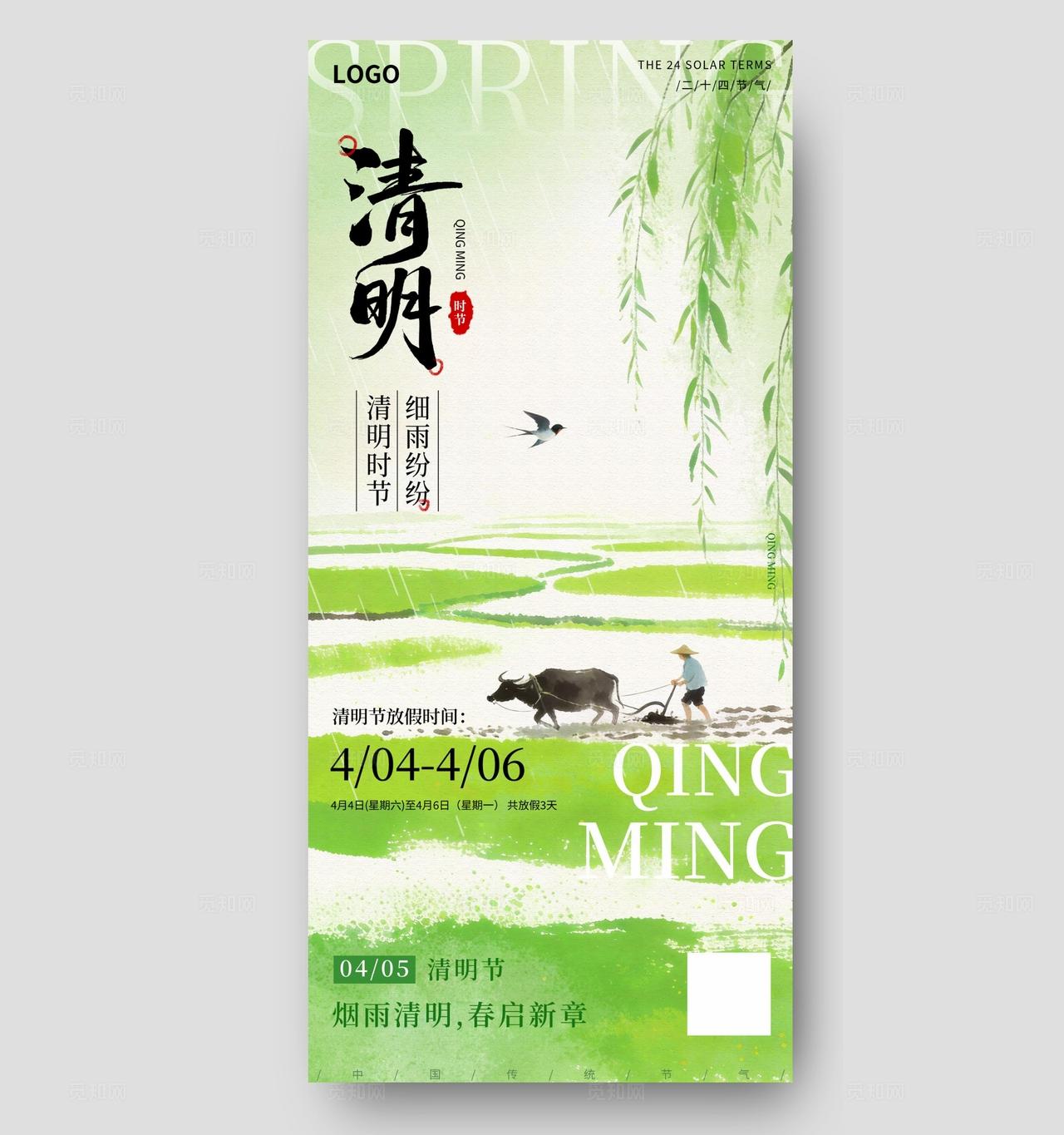 水彩风绿色清新清明节放假通知海报