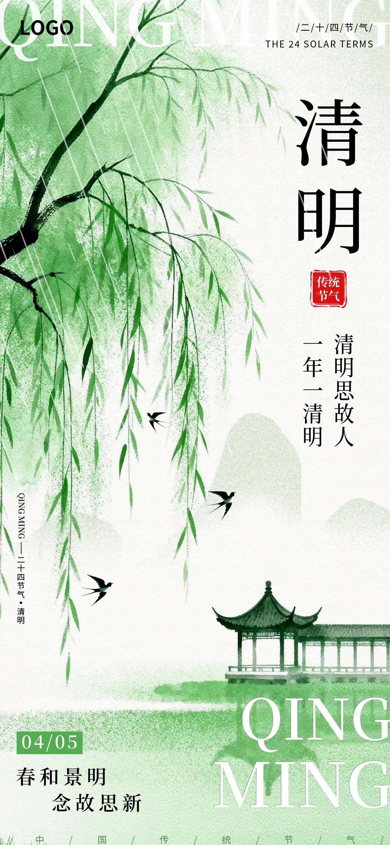 水墨风绿色清新清明节气二十四节气创意海报