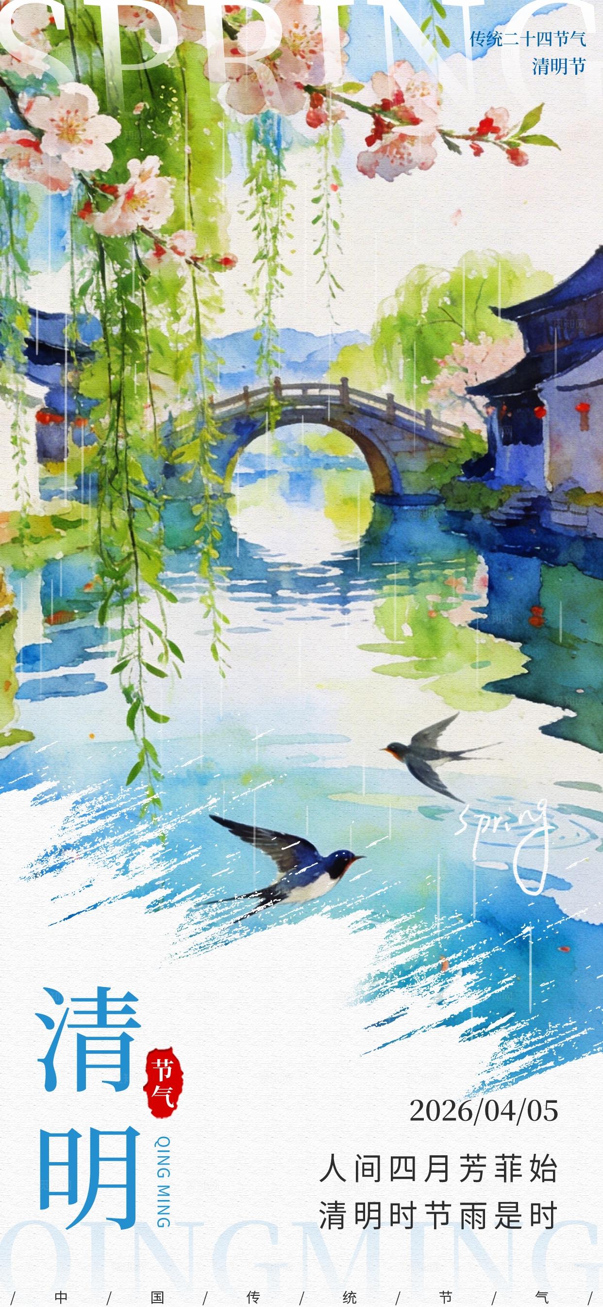 水彩风绿色清新清明节气二十四节气创意海报