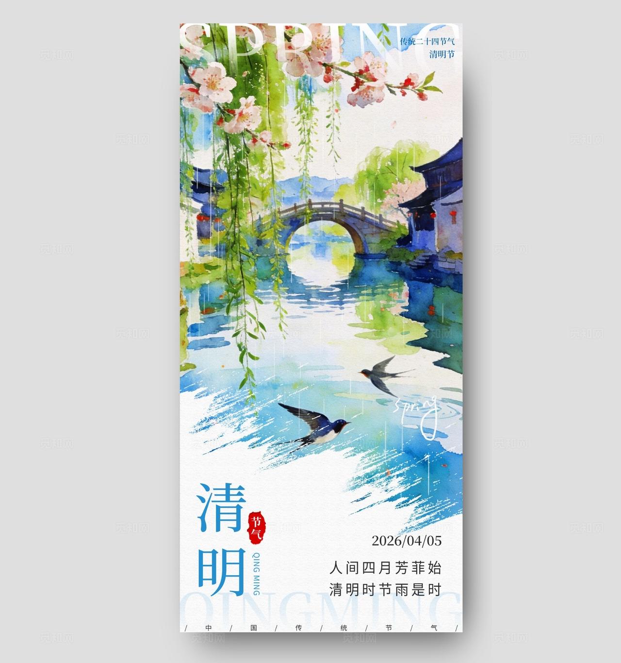 水彩风绿色清新清明节气二十四节气创意海报