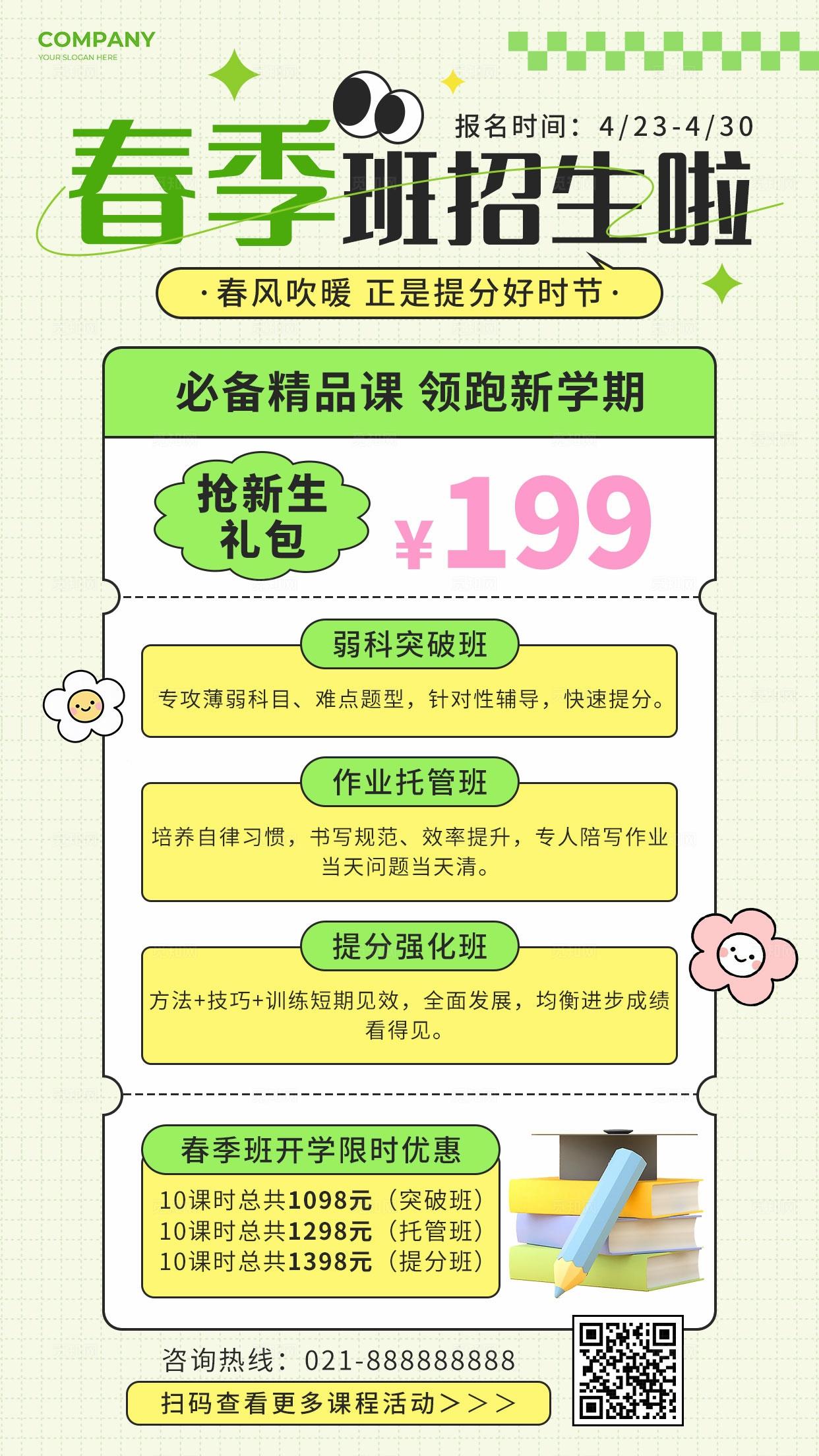 绿色卡通3d春季班招生啦学习班补习班教育培训手机海报