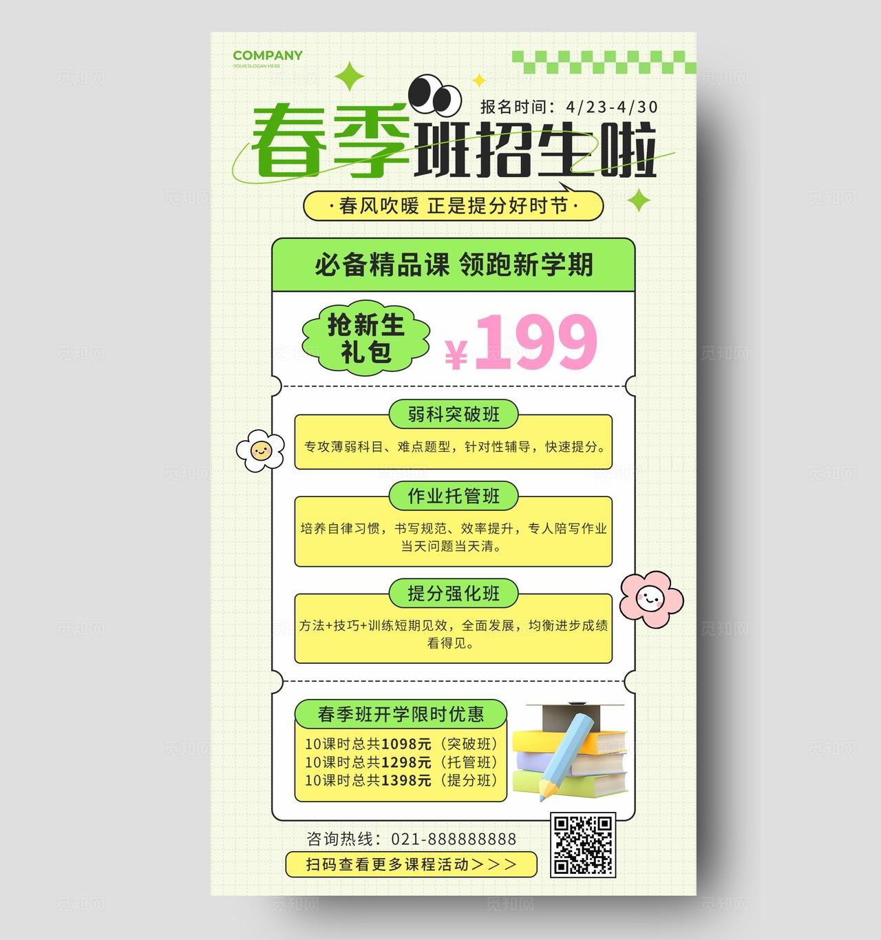 绿色卡通3d春季班招生啦学习班补习班教育培训手机海报