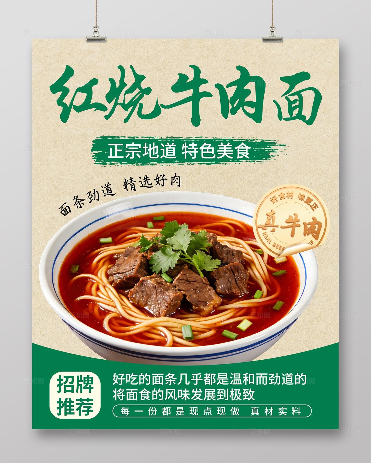 简约大气牛肉面美食海报