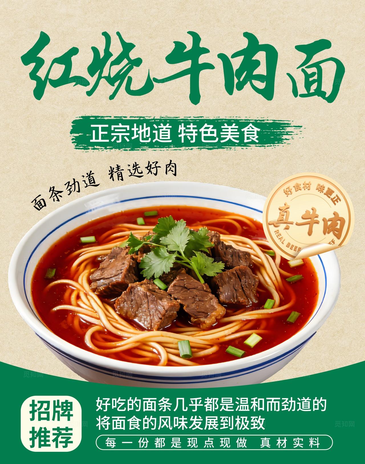 简约大气牛肉面美食海报