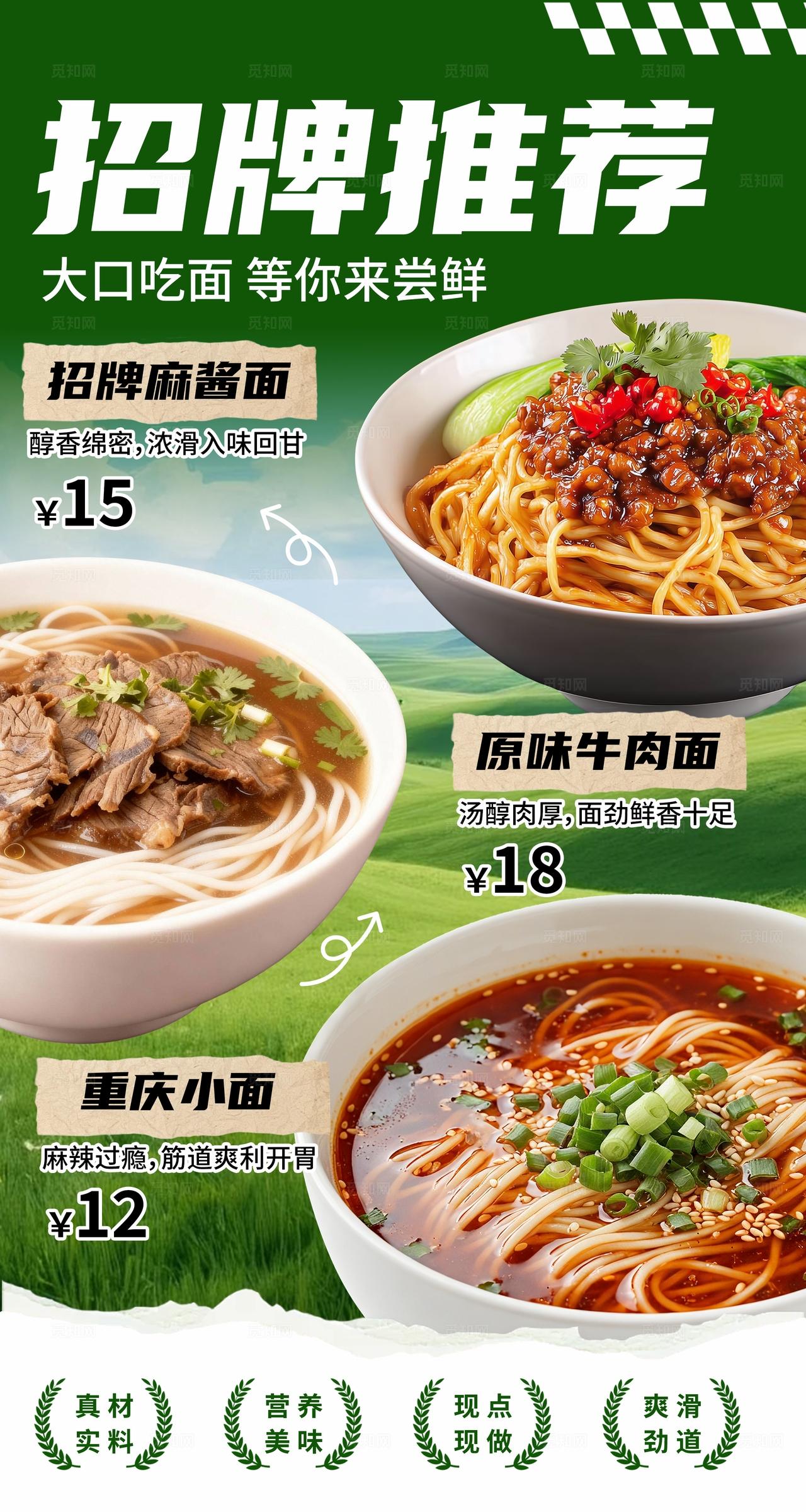 绿色大气餐饮美食面条海报