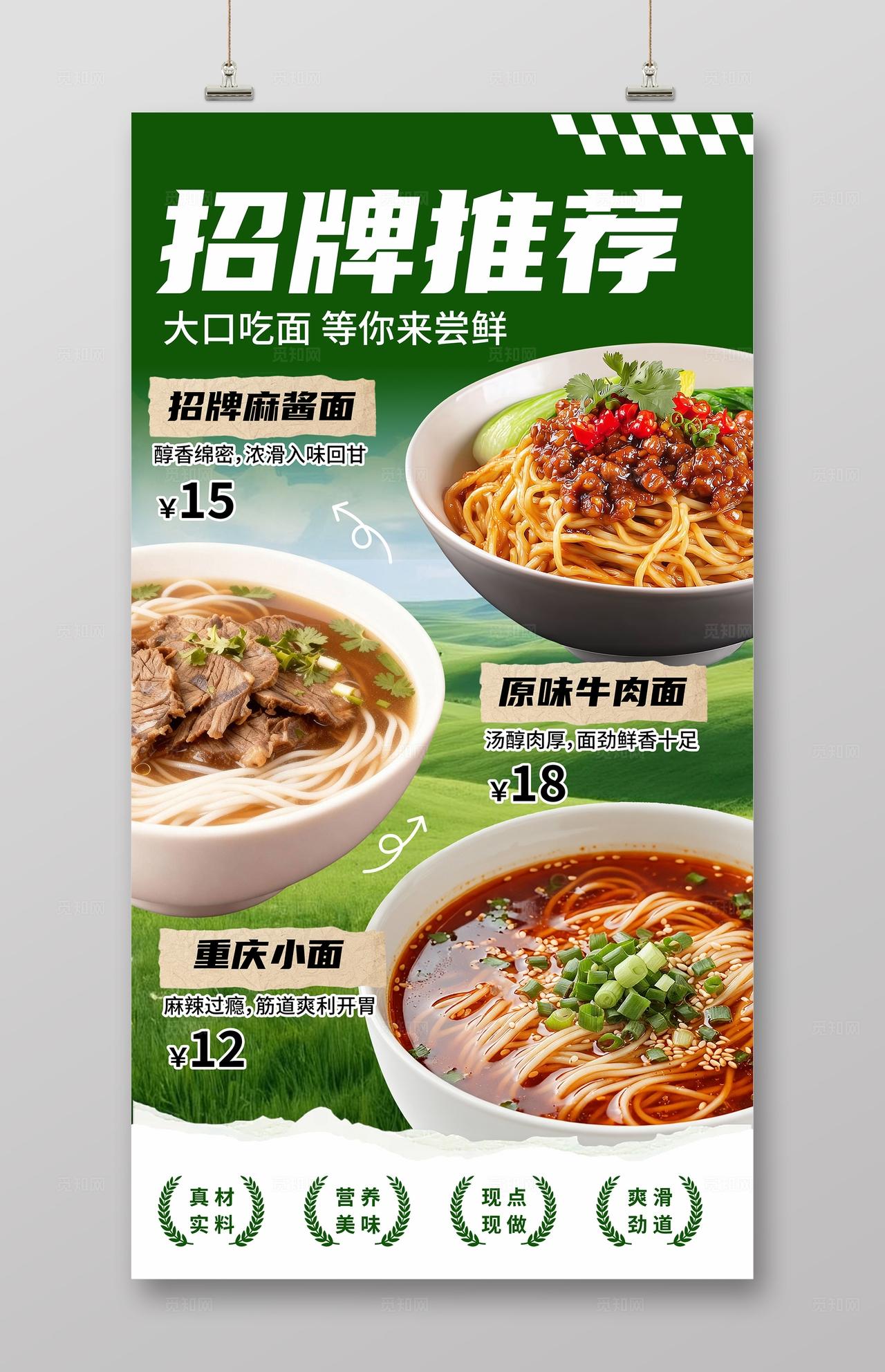 绿色大气餐饮美食面条海报