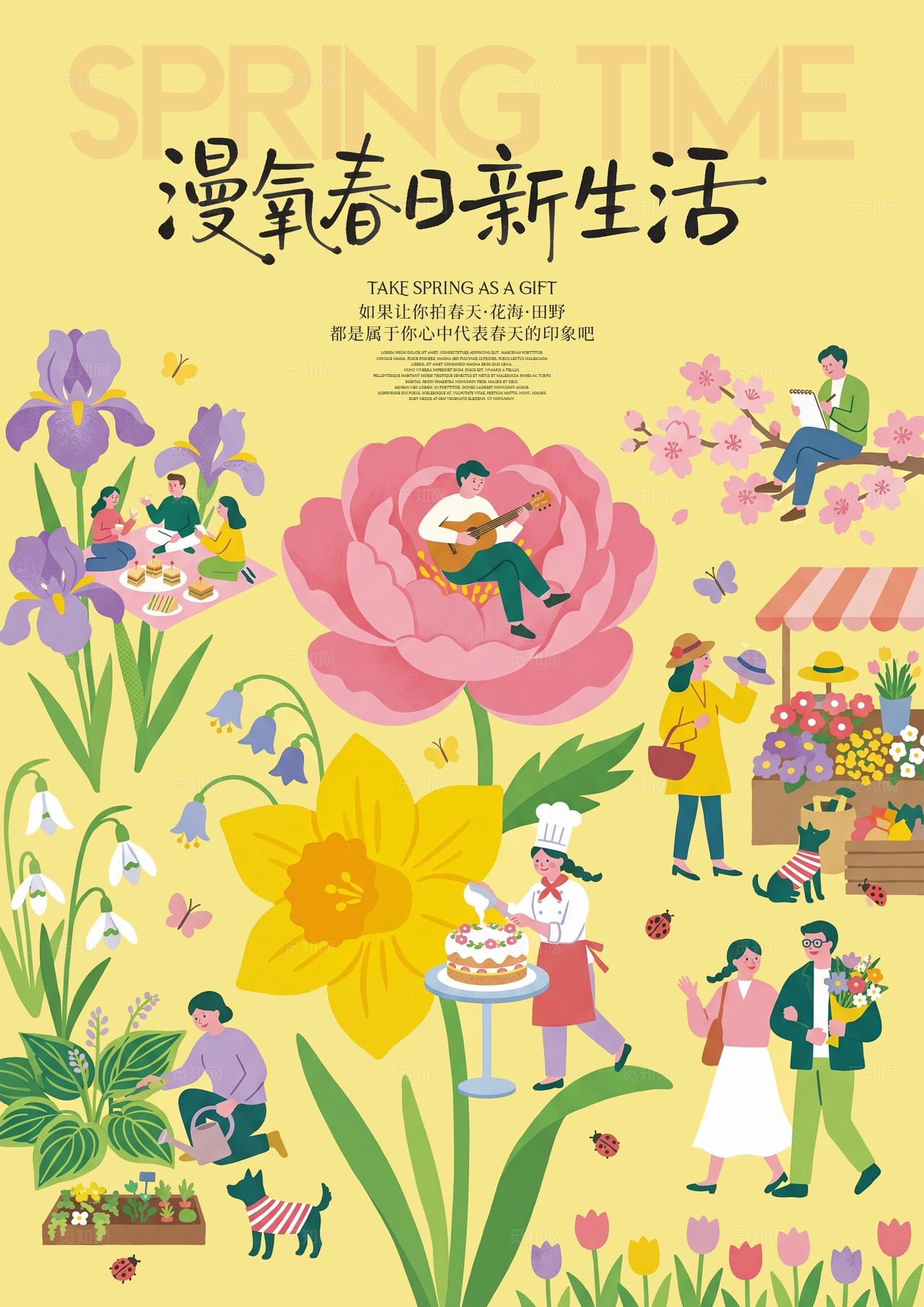 卡通手绘小清新春天花卉浪漫生活插画海报