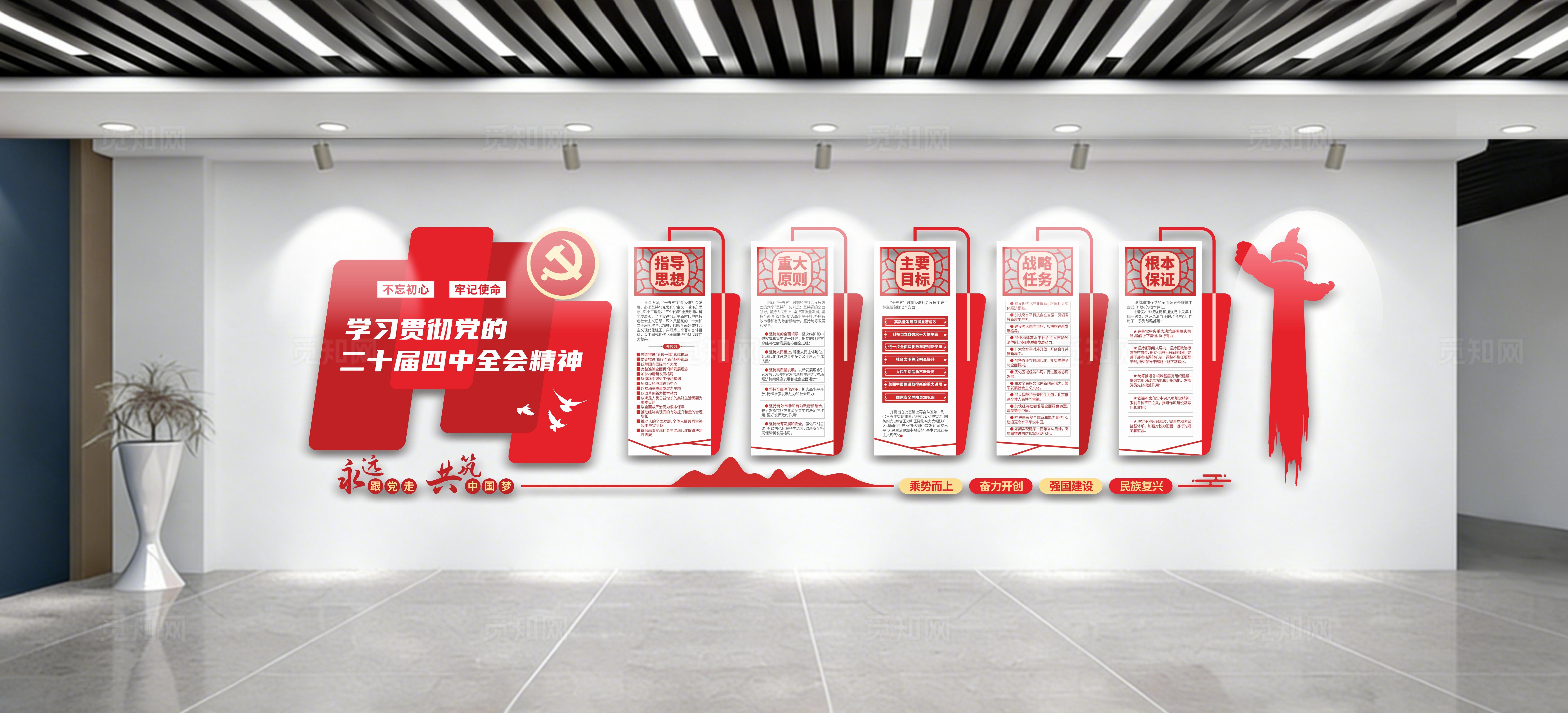 红色党建学习贯彻党的二十届四中全会精神党建文化墙