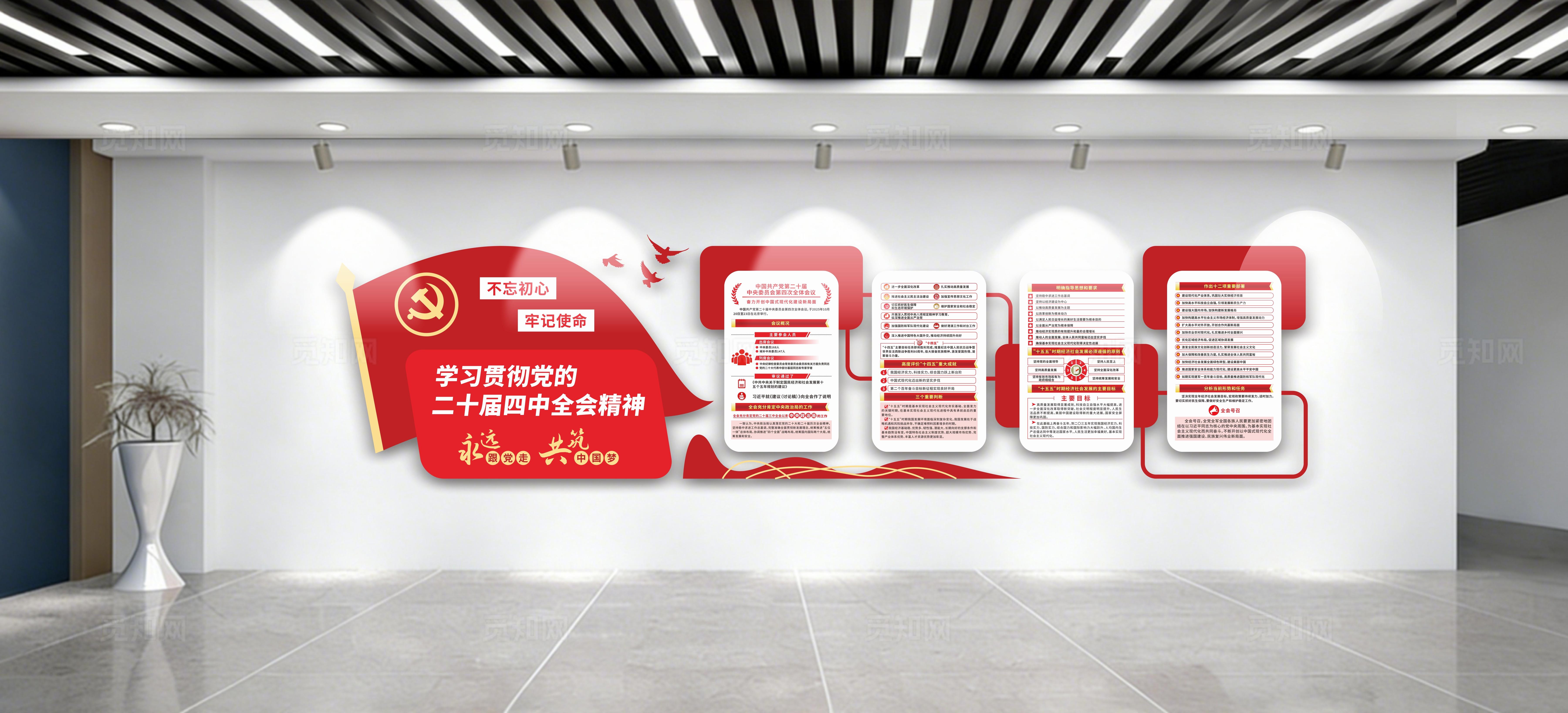 红色党建学习贯彻党的二十届四中全会精神党建文化墙