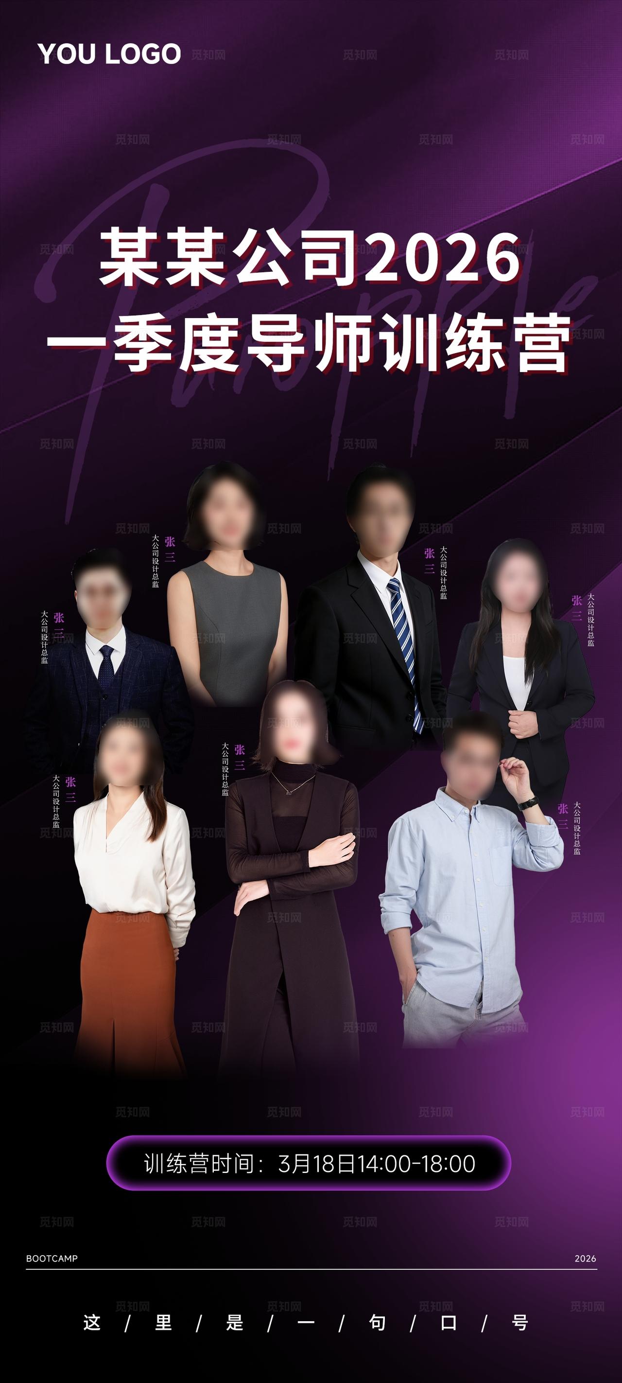 暗紫色高级感导师简介宣传海报
