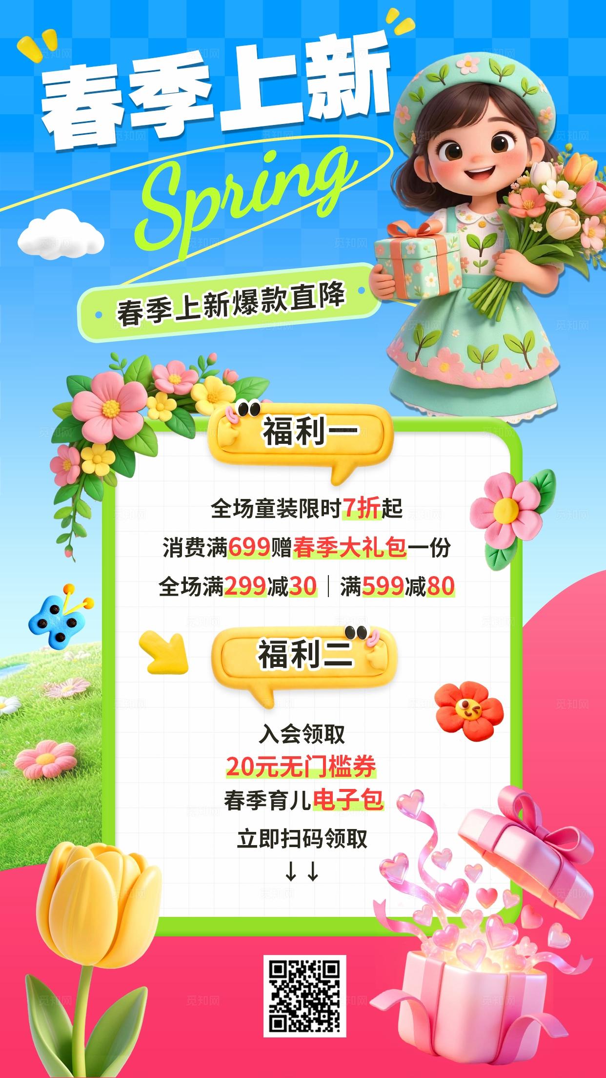 粉色多巴胺3D潮流卡通春季上新优惠促销电商活动海报