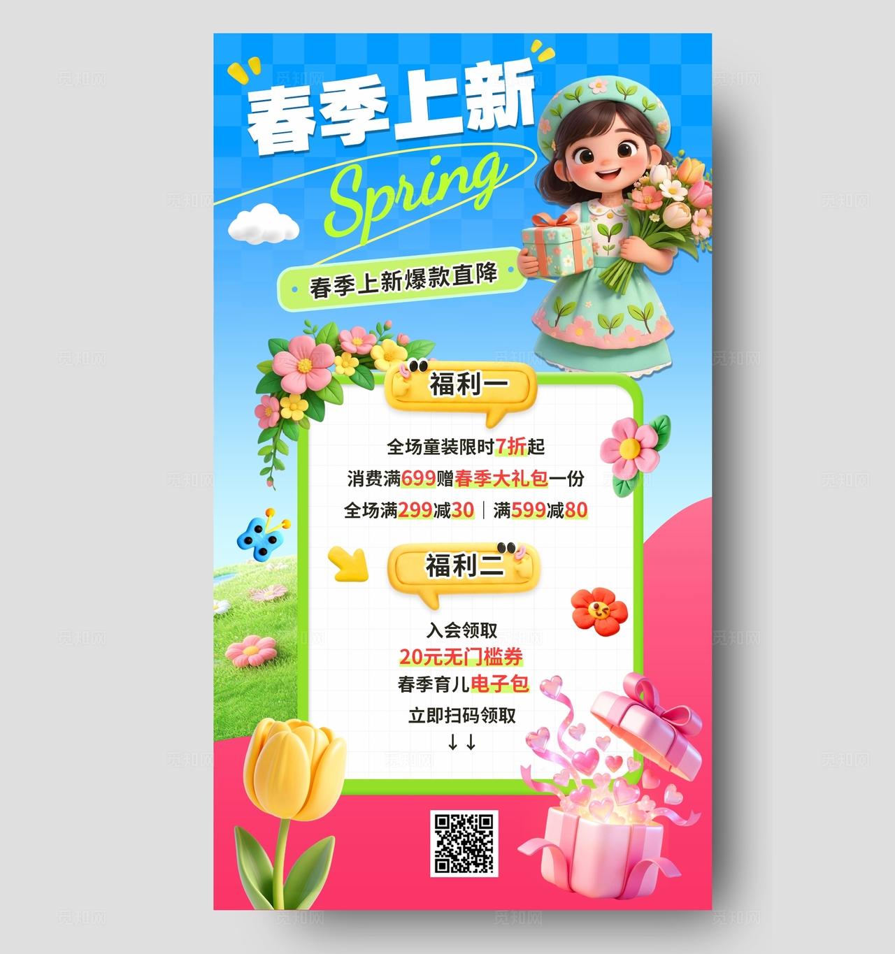 粉色多巴胺3D潮流卡通春季上新优惠促销电商活动海报