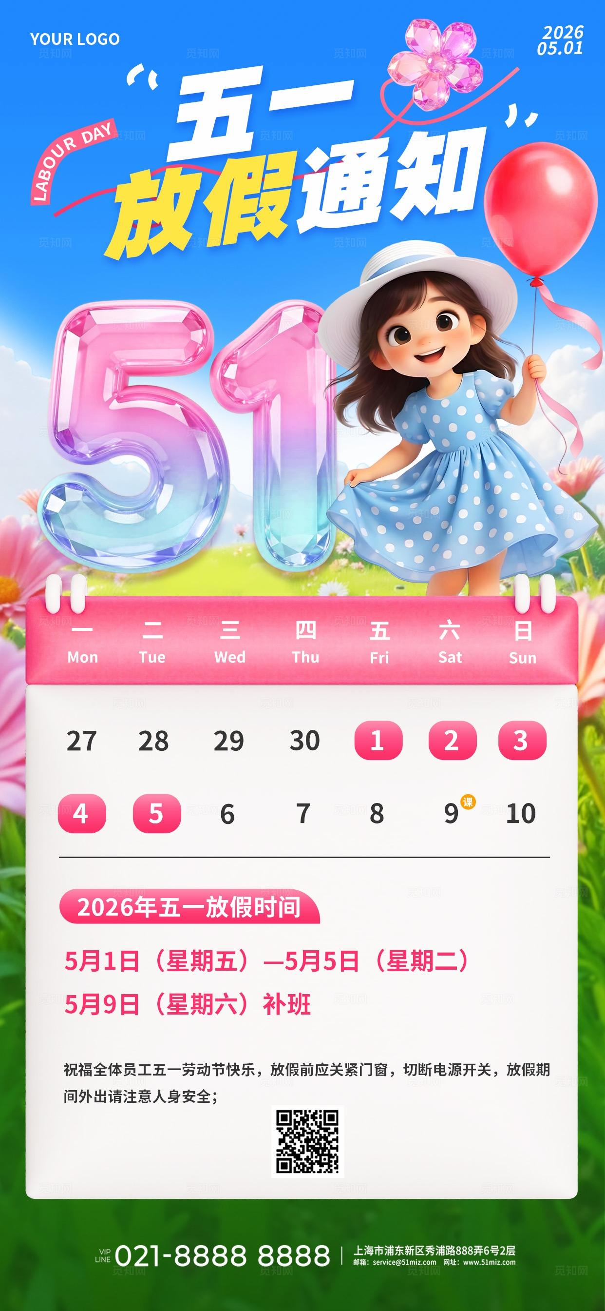 粉色多巴胺3D潮流卡通五一劳动节放假通知手机海报