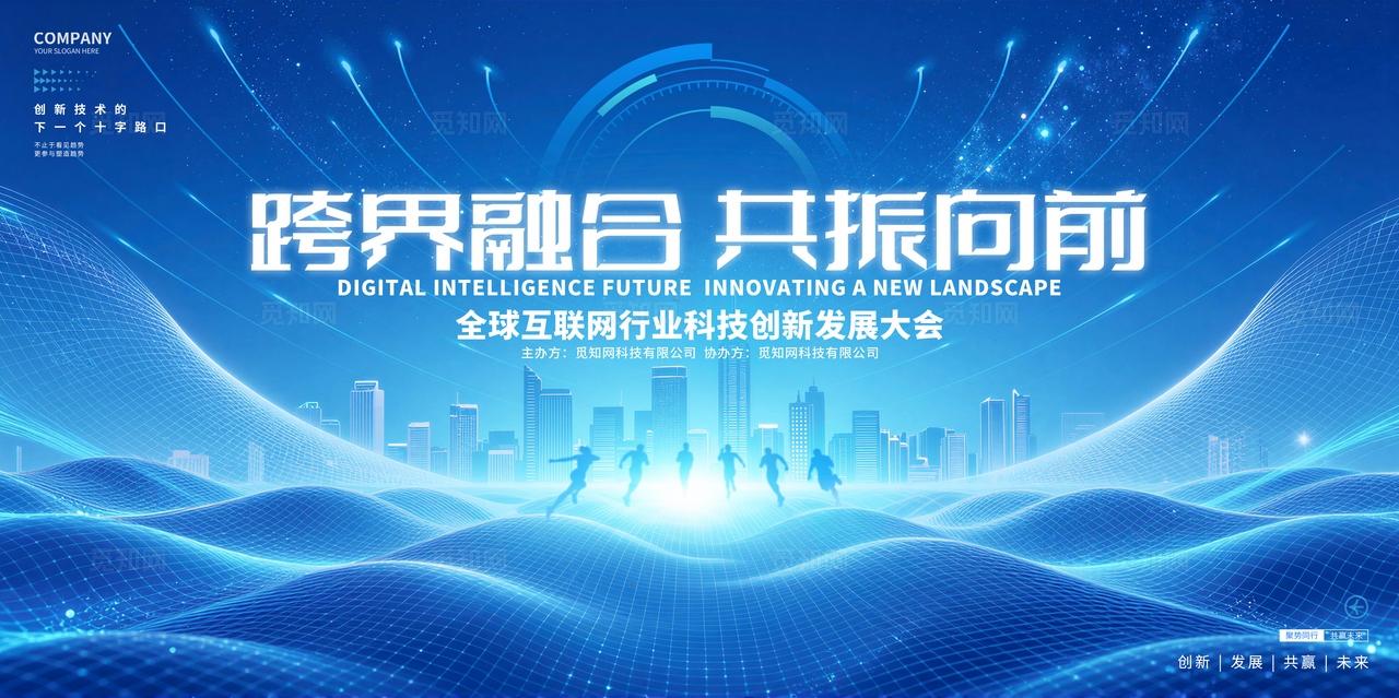 蓝色科技风互联网创新科技峰会科技会议背景展板