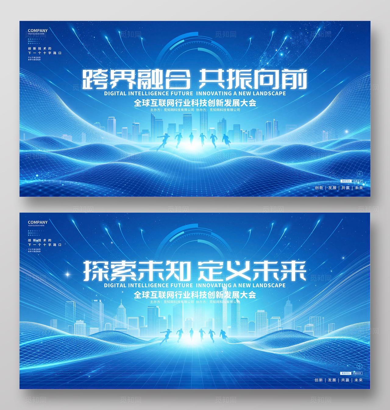 蓝色科技风互联网创新科技峰会科技会议背景展板