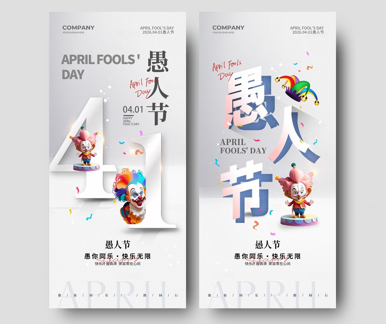 2026简约字体41愚人节手机宣传海报