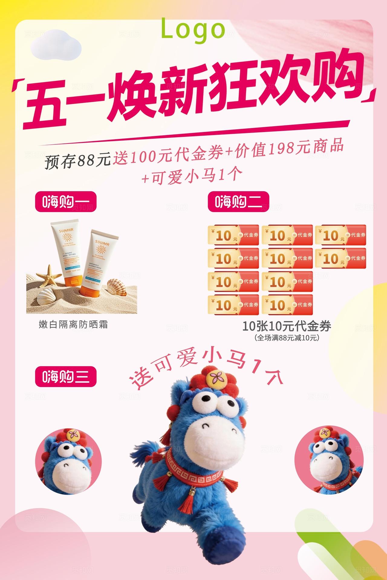 暖色五一焕新狂欢购海报