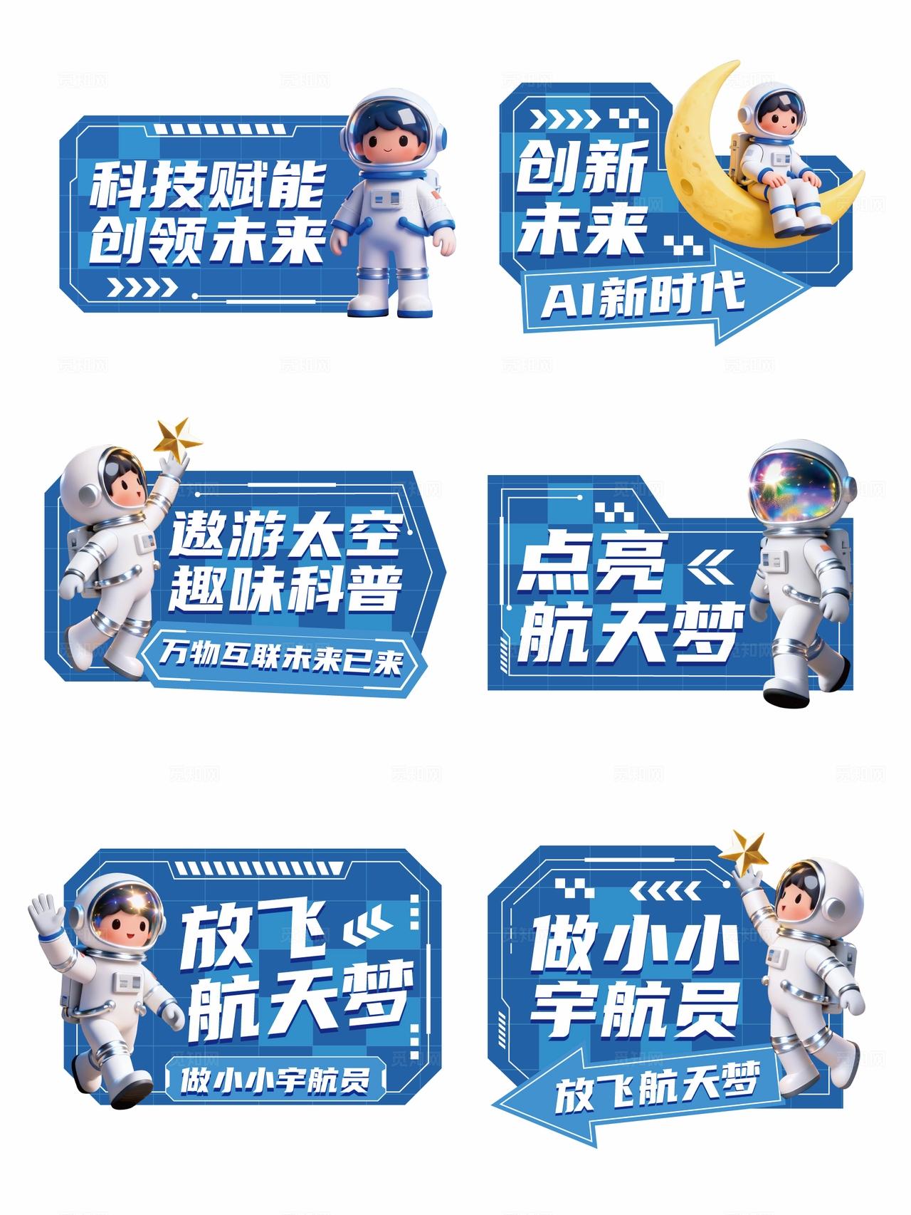 中国航天日手举牌航空航天手举牌AI科技人工智能手举牌