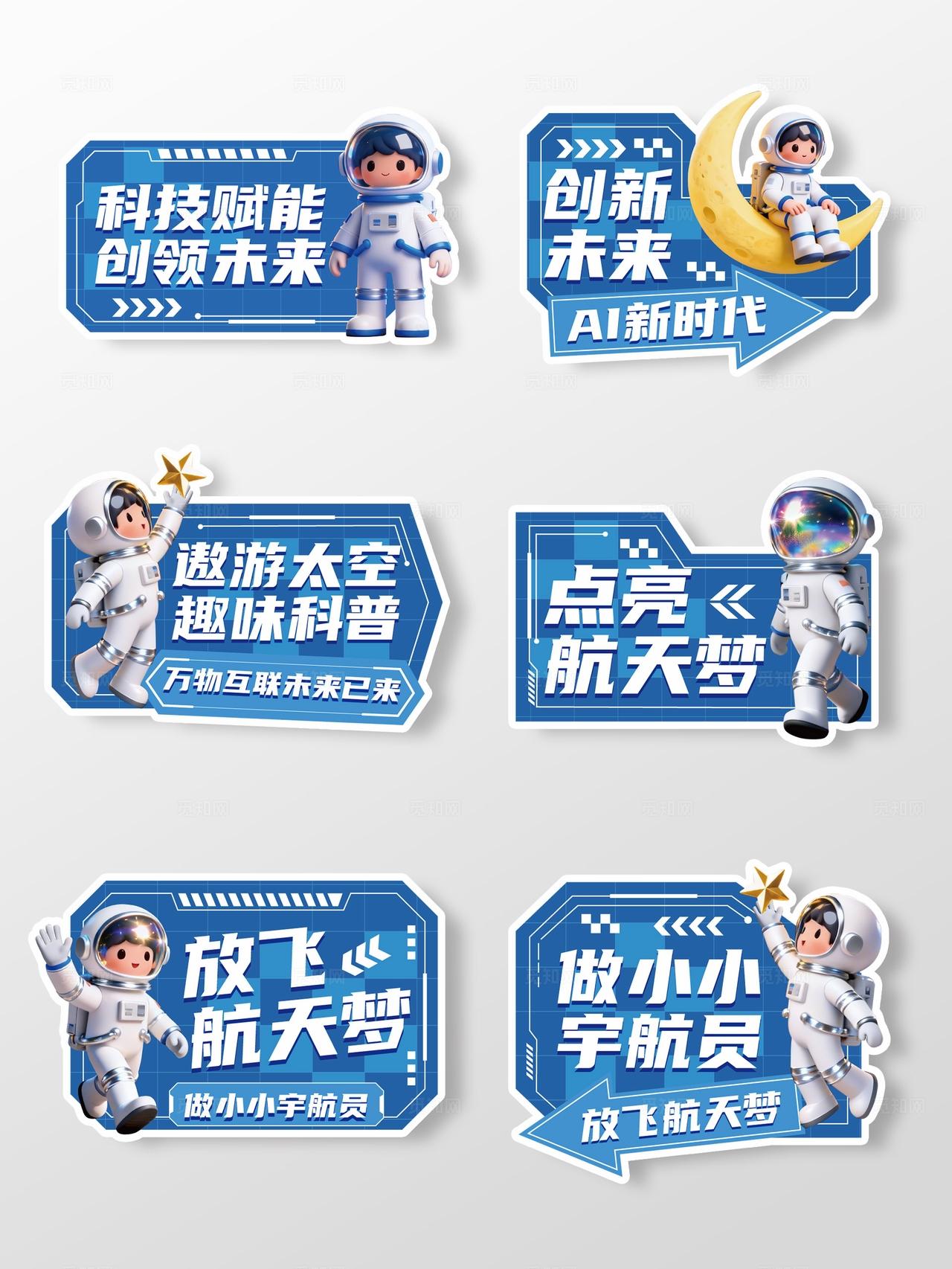 中国航天日手举牌航空航天手举牌AI科技人工智能手举牌