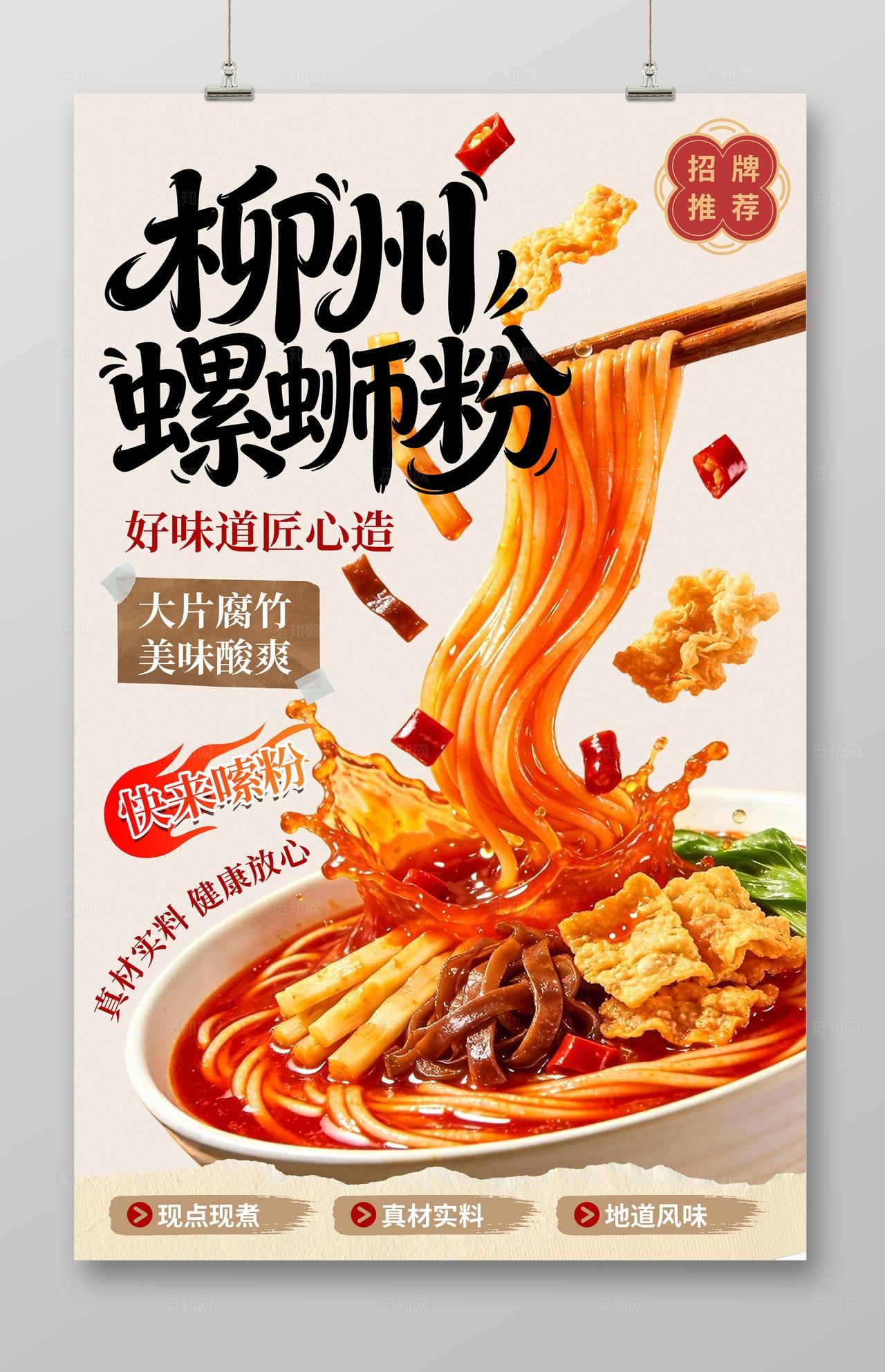 简约大气美食螺蛳粉海报