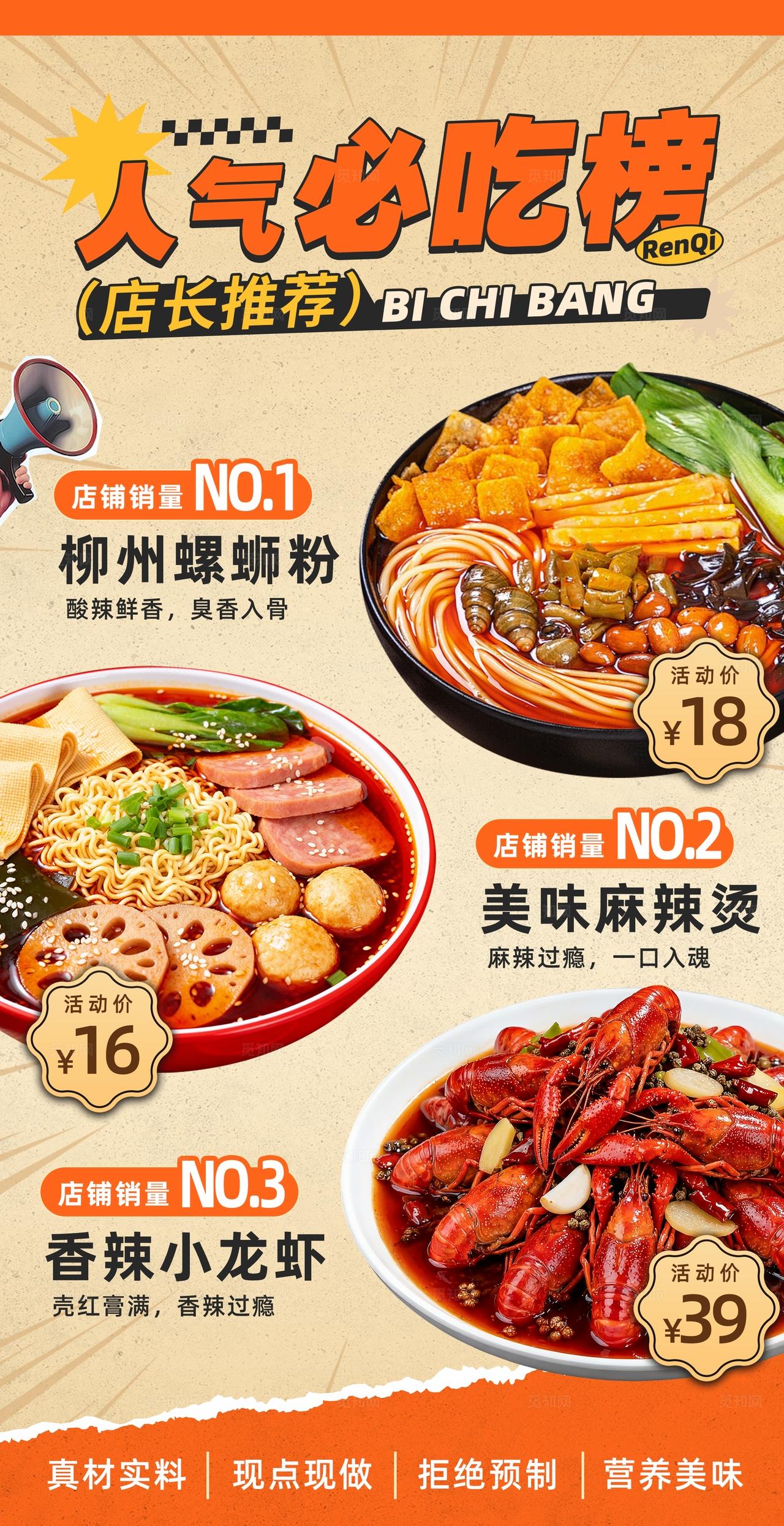 大气餐饮美食必吃榜单海报