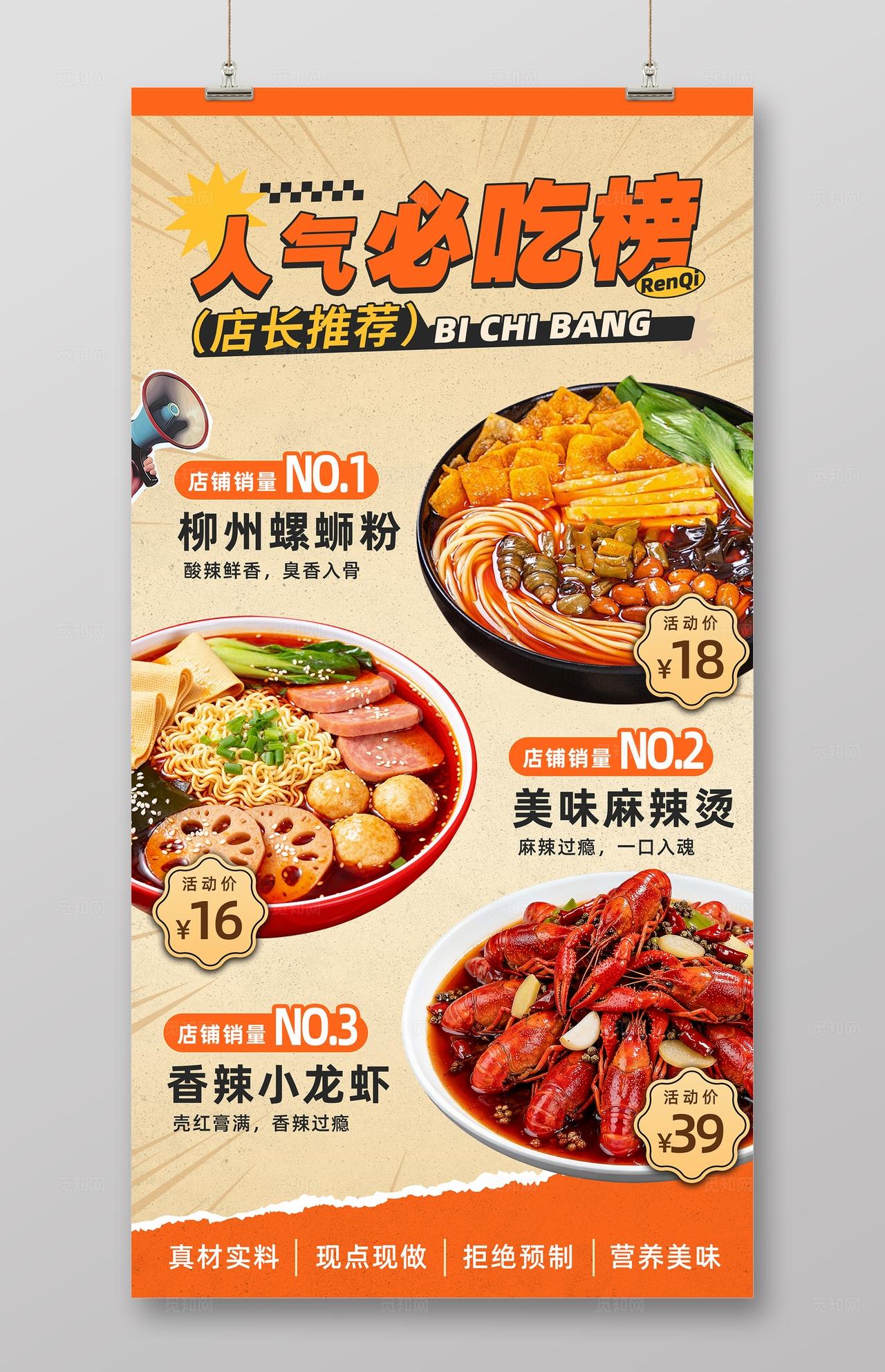 大气餐饮美食必吃榜单海报